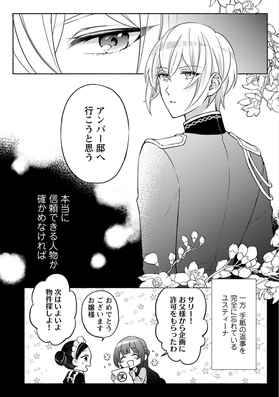 RENAI WA RAISE GANBARU TSUMORI GA, TENSEISAKI DE KONYAKU HAKI SAREMASHITA Chapter 2 page 26 - nihonkuni.com