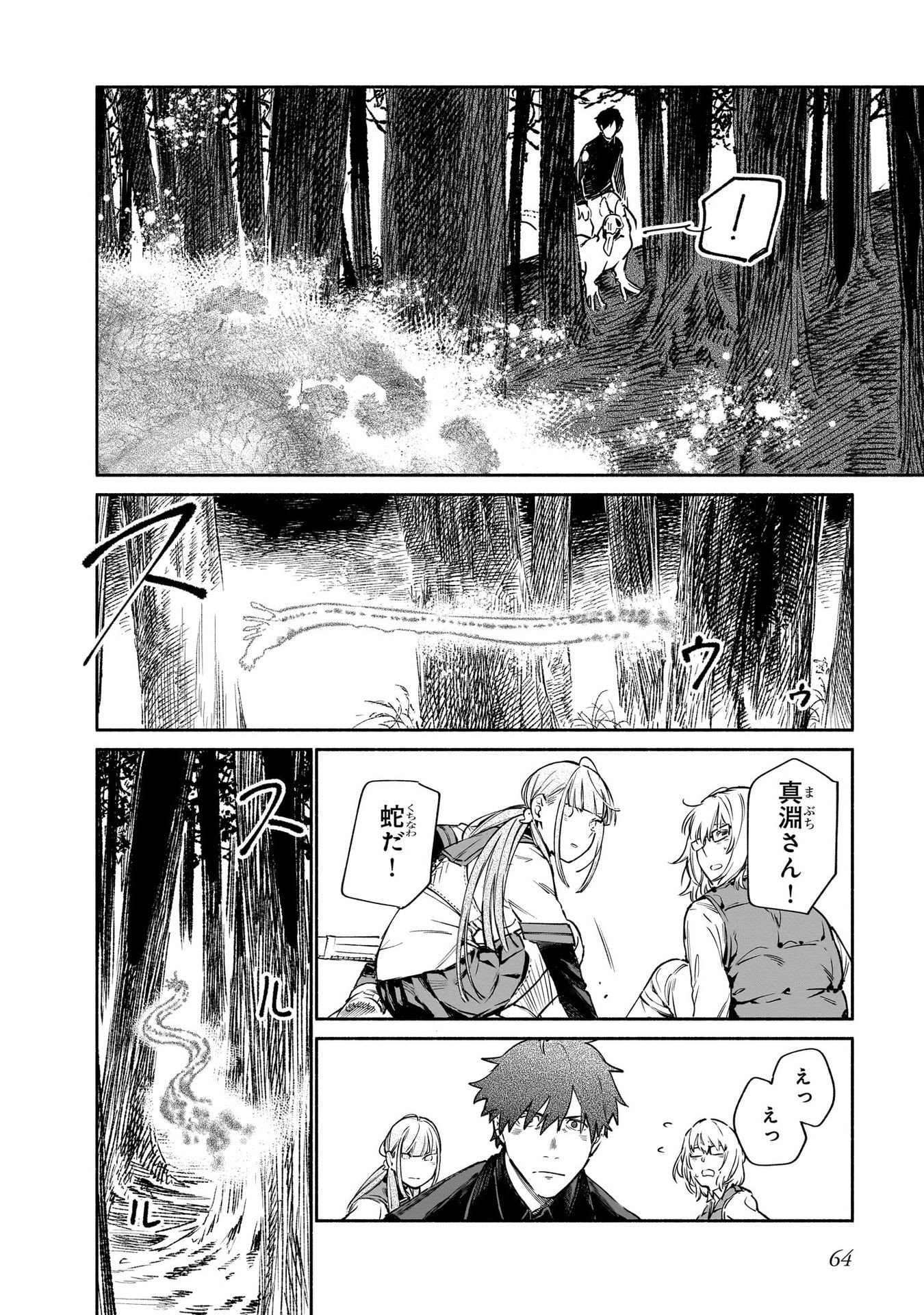 CHINGOCHOU FUTSURYOUKYOKU UKEIKA Chapter 11 - Page 24
