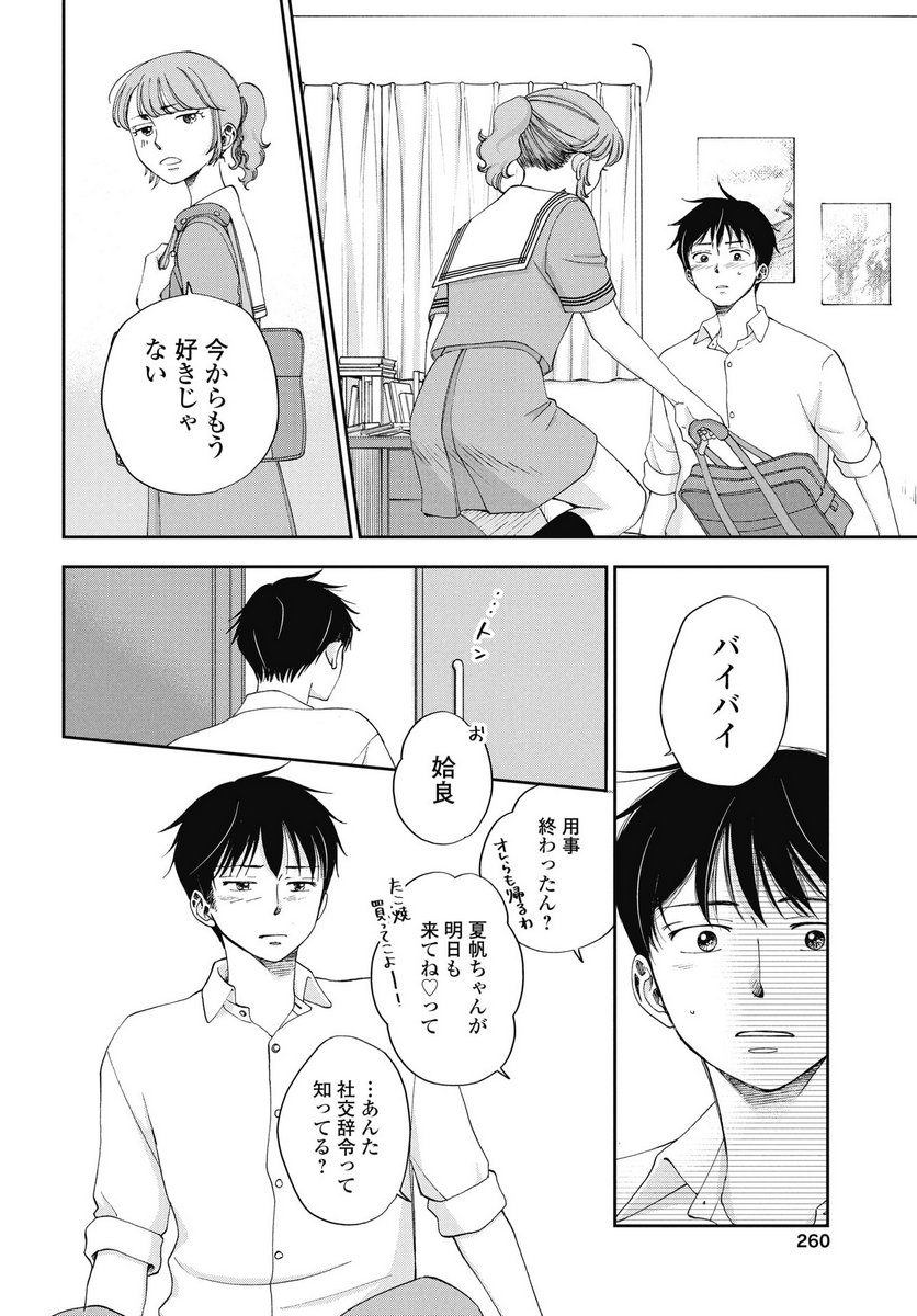 SEISHUN PROTAGONIST BOKUTACHI WA RENAI KAJOU Chapter 33 - Page 10