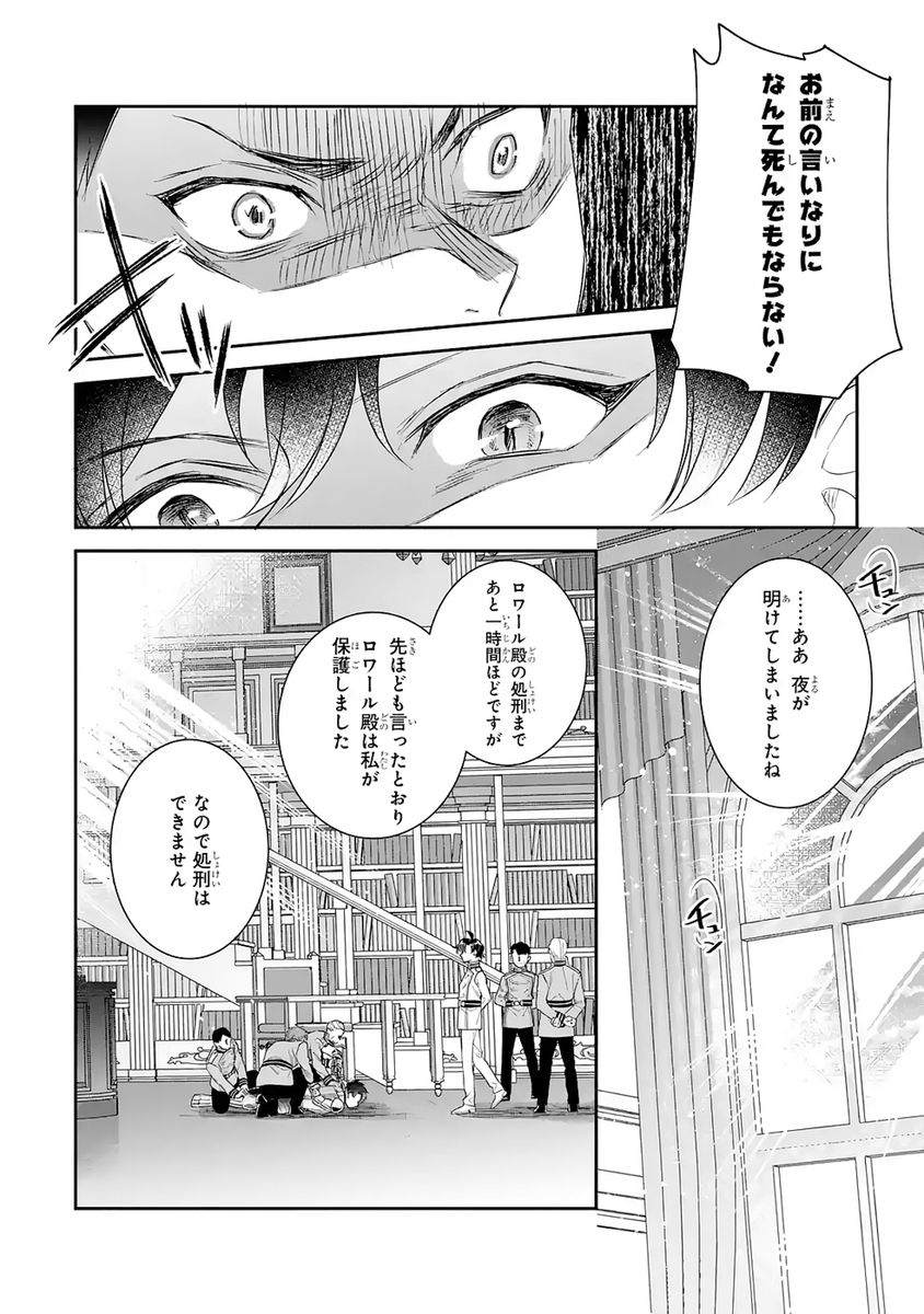 SEIJO NO HAZU GA, DOUYARA NOTTORAREMASHITA Chap 51 - Pic 14