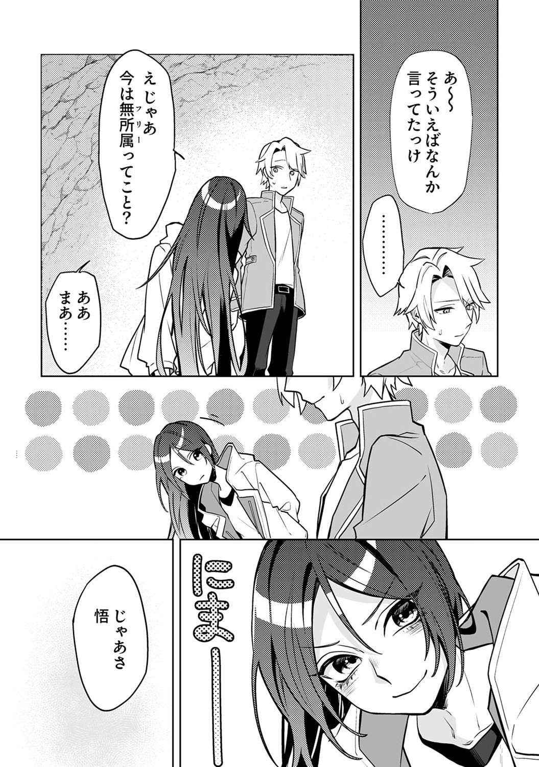 TSUIHOU SARETA DUNGEON HAISHINSHA, MAPPING SKILL DE SAIKYOU PARTY WO MEZASHIMASU Chapter 1 page 31 - nihonkuni.com