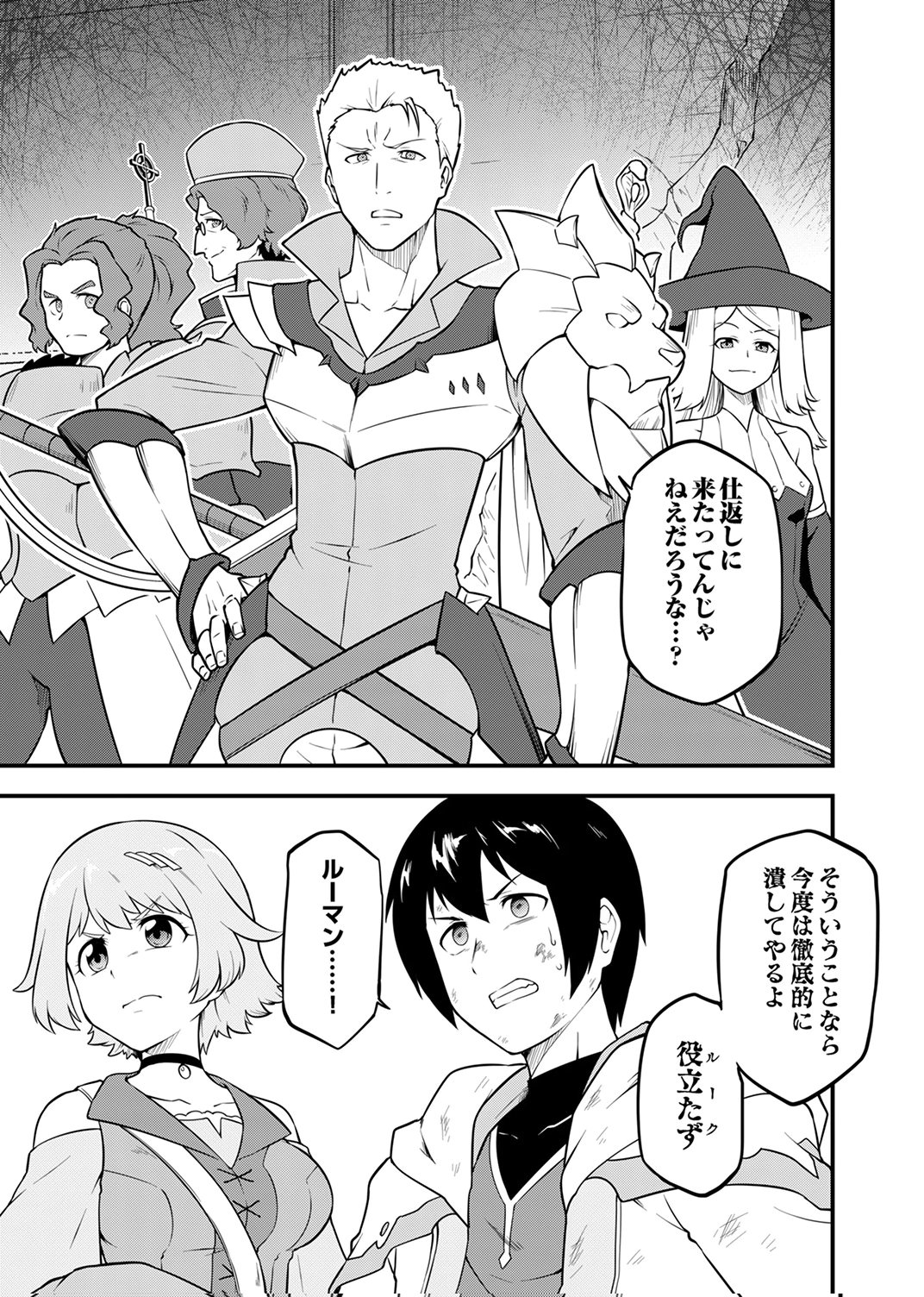 TSUIHOU SARETA "REIBAISHI", EIREI NO CHIKARA WO YADOSHITE SAIKYOU NI NARU Chapter 3 page 33 - nihonkuni.com