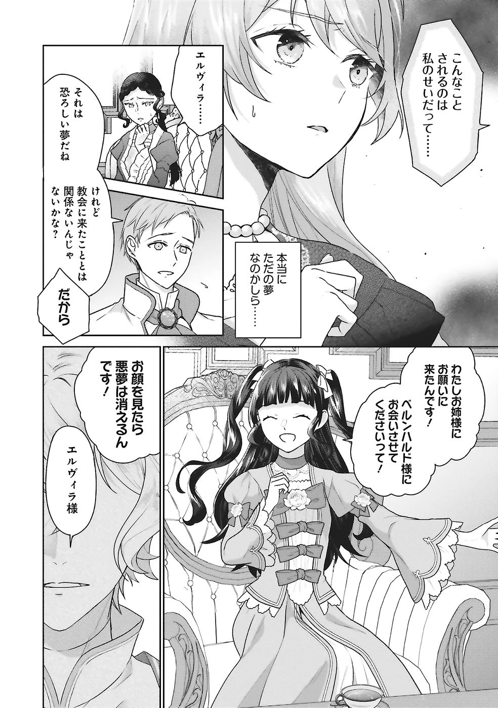 KONYAKU HAKI WO SHITA REIJOU WA GAMAN WO TOMEMASHITA Chap 26 - Pic 8