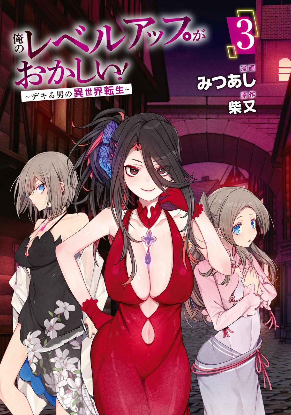 ORE NO LEVEL UP GA OKASHII! - DEKIRU OTOKO NO ISEKAI TENSE Chapter 19 page 1 - nihonkuni.com