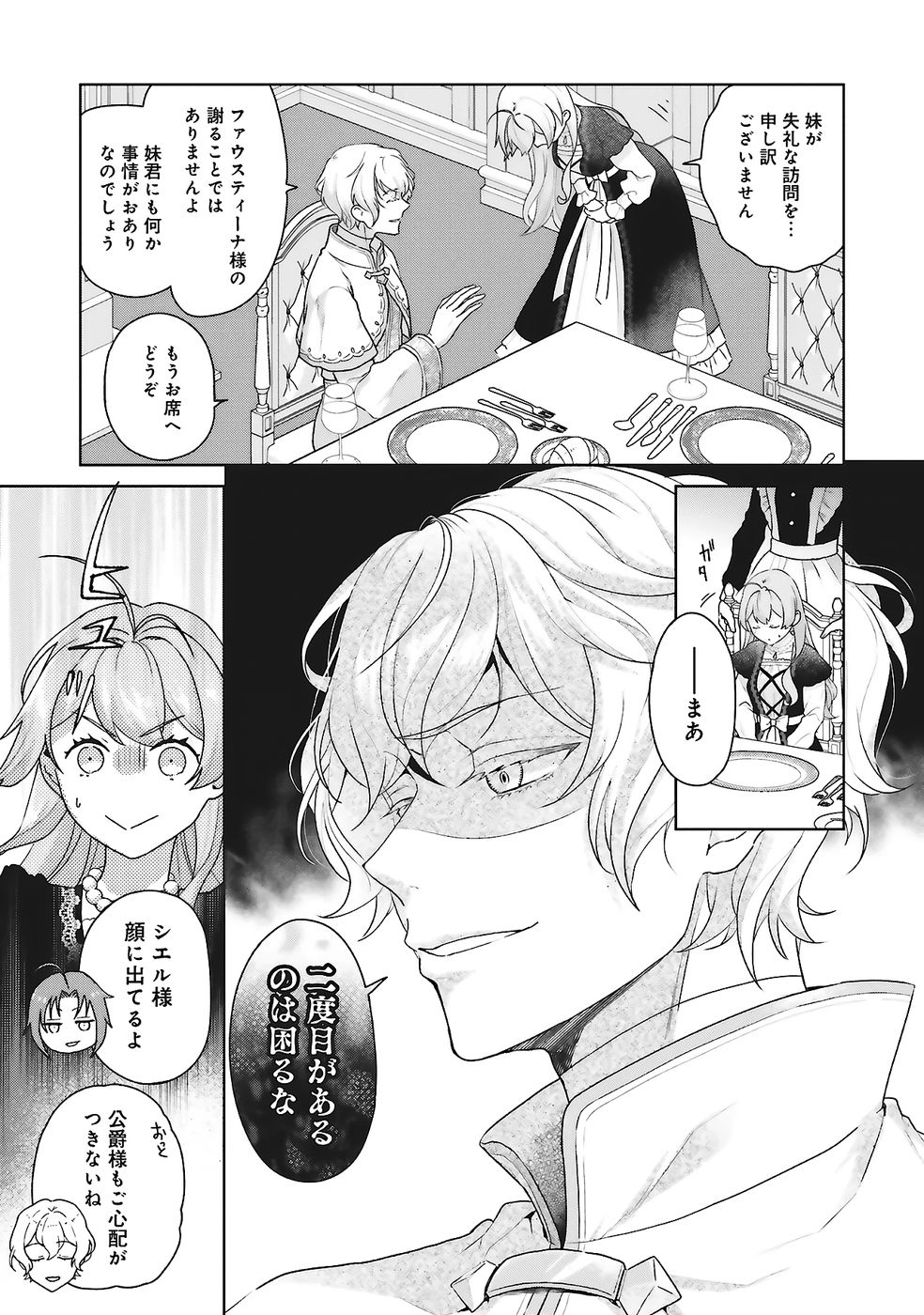 KONYAKU HAKI WO SHITA REIJOU WA GAMAN WO TOMEMASHITA Chap 25 - Pic 9