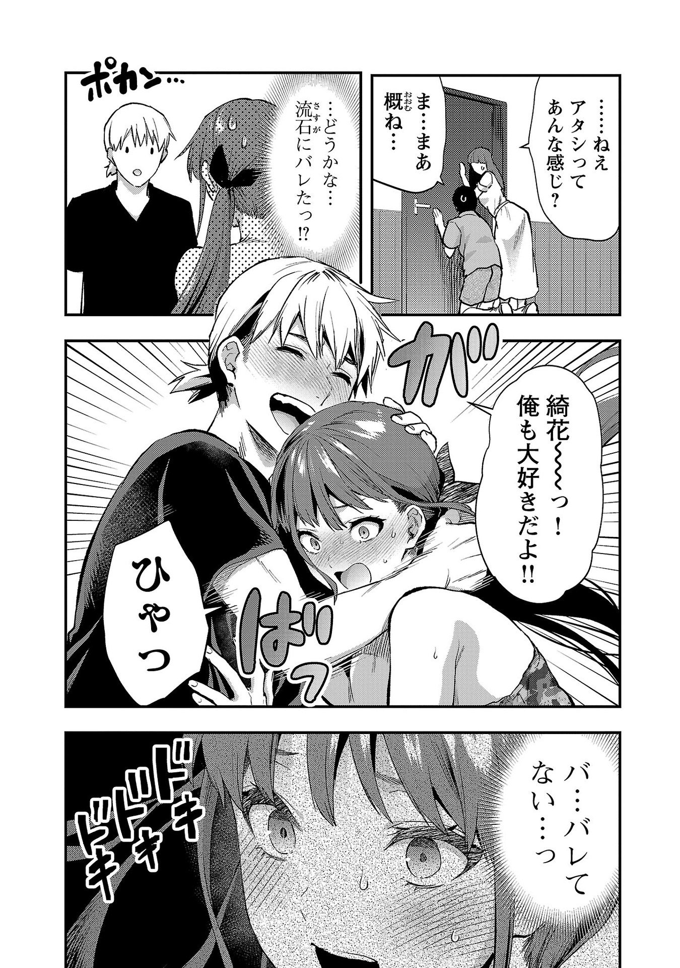 Read KARESHI GA IRUNO NI Chapter 37 [High Quality / Full] - Page 12 - nicomanga.com