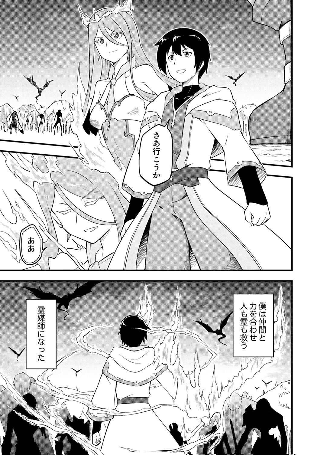 TSUIHOU SARETA "REIBAISHI", EIREI NO CHIKARA WO YADOSHITE SAIKYOU NI NARU Chapter 1 page 3 - nihonkuni.com
