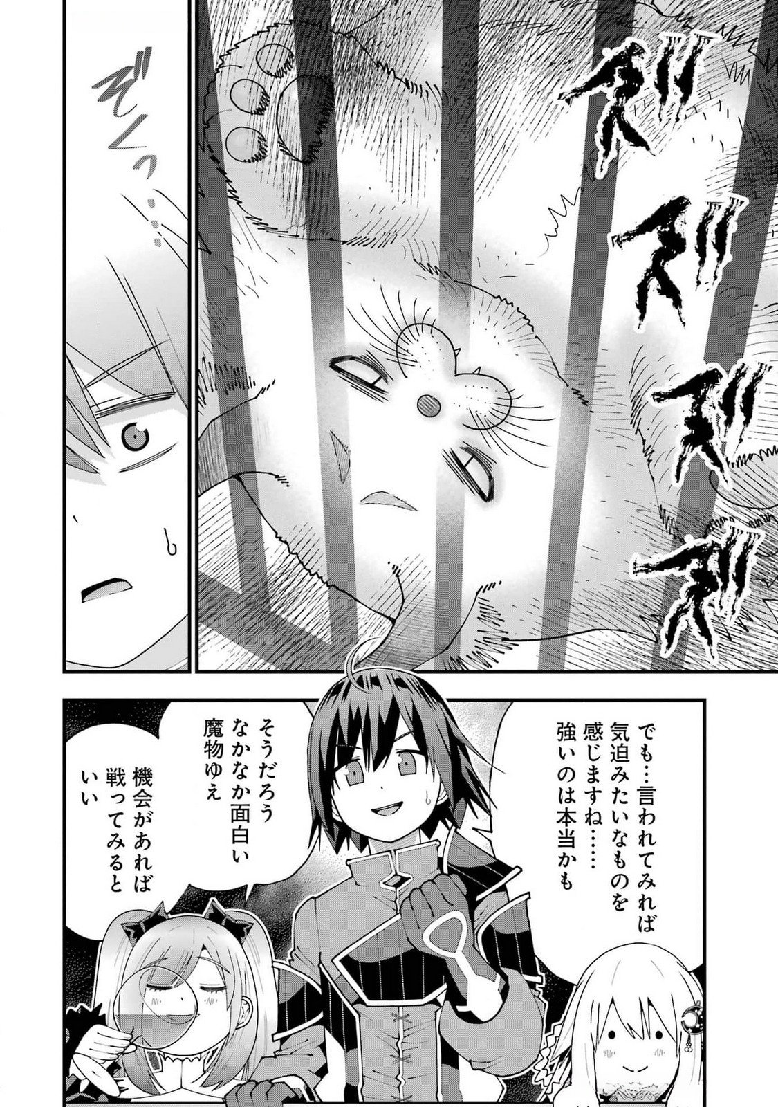 MAKEN NO DESHI WA MUNOU DE SAIKYOU! EIYUURYUU NO SHUGYOU DE BANNOU NI NARETA NODE, SAIKYOU WO MEZASHIMASU Chapter 52 - Page 26