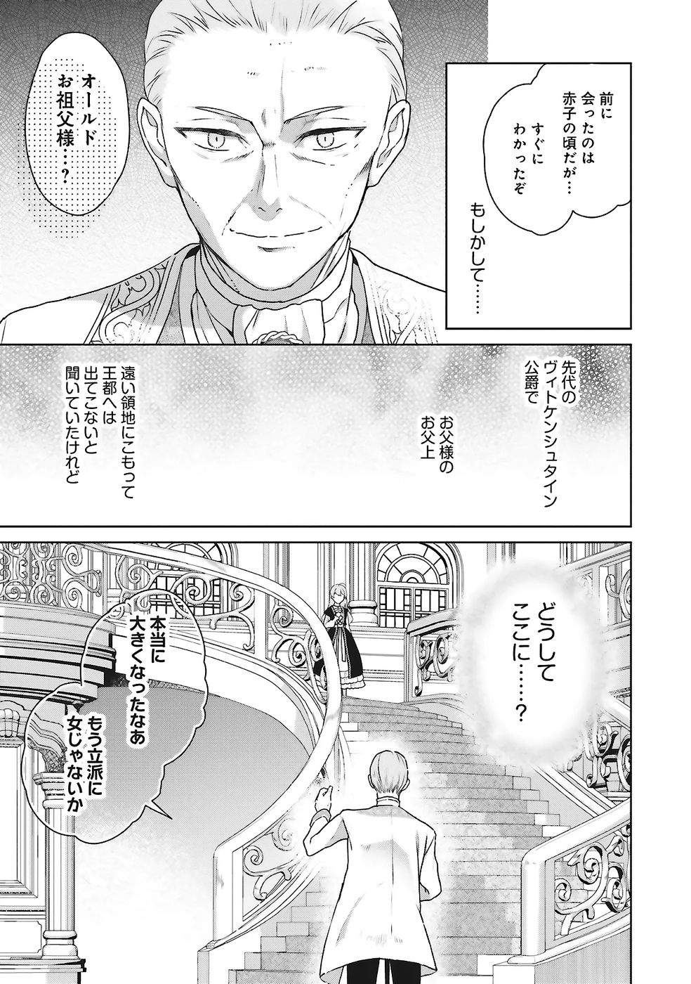KONYAKU HAKI WO SHITA REIJOU WA GAMAN WO TOMEMASHITA Chap 25 - Pic 15