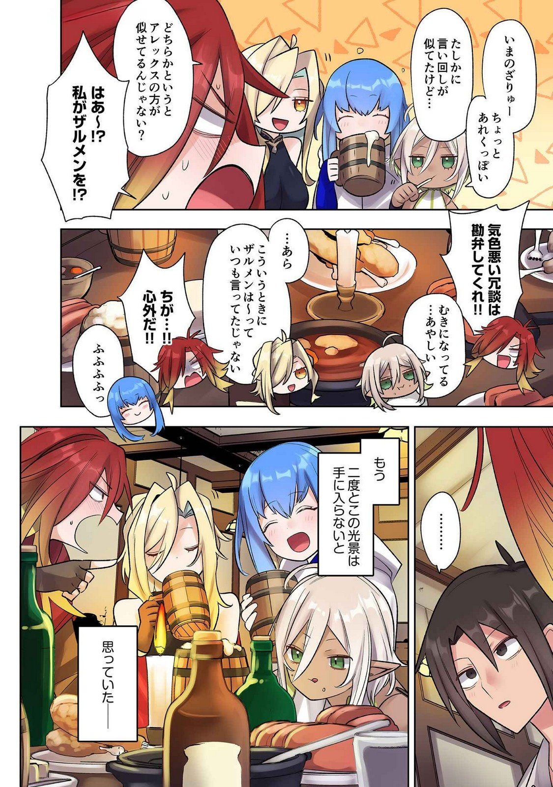 ORE NO LEVEL UP GA OKASHII! - DEKIRU OTOKO NO ISEKAI TENSE Chapter 21 page 14 - nihonkuni.com