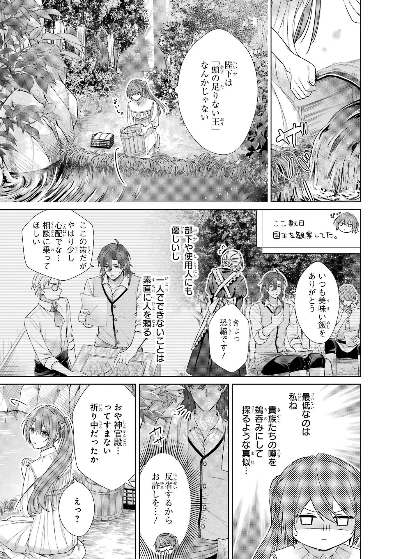 SEIJO GA "AMAYAKASHITE KURERU YASASHII DANNA-SAMA" WO BOSHUU SHITARA KOKUOU HEIKA GA RIKKOUHO SHITE KITA Chapter 1 - Page 32