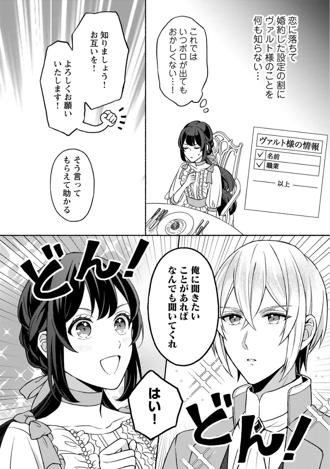 RENAI WA RAISE GANBARU TSUMORI GA, TENSEISAKI DE KONYAKU HAKI SAREMASHITA Chapter 4 page 22 - nihonkuni.com