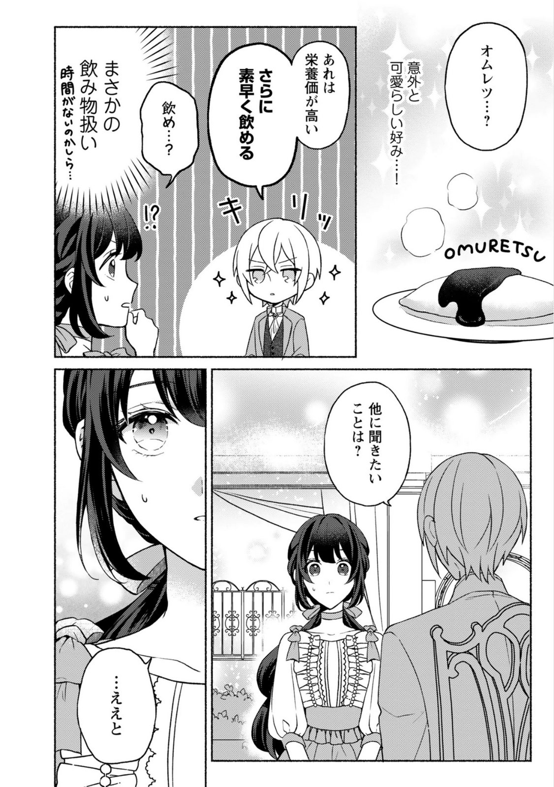 RENAI WA RAISE GANBARU TSUMORI GA, TENSEISAKI DE KONYAKU HAKI SAREMASHITA Chapter 4 page 24 - nihonkuni.com