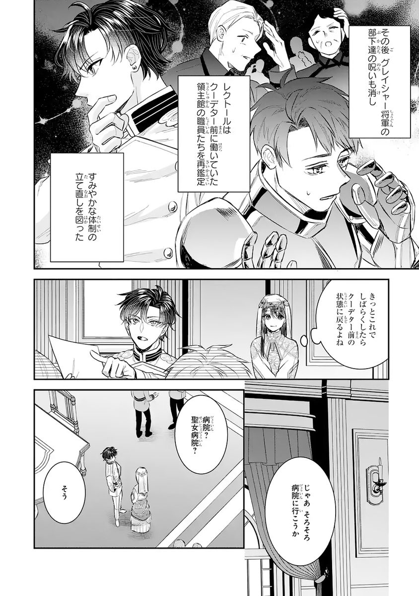 SEIJO NO HAZU GA, DOUYARA NOTTORAREMASHITA Chap 51 - Pic 30