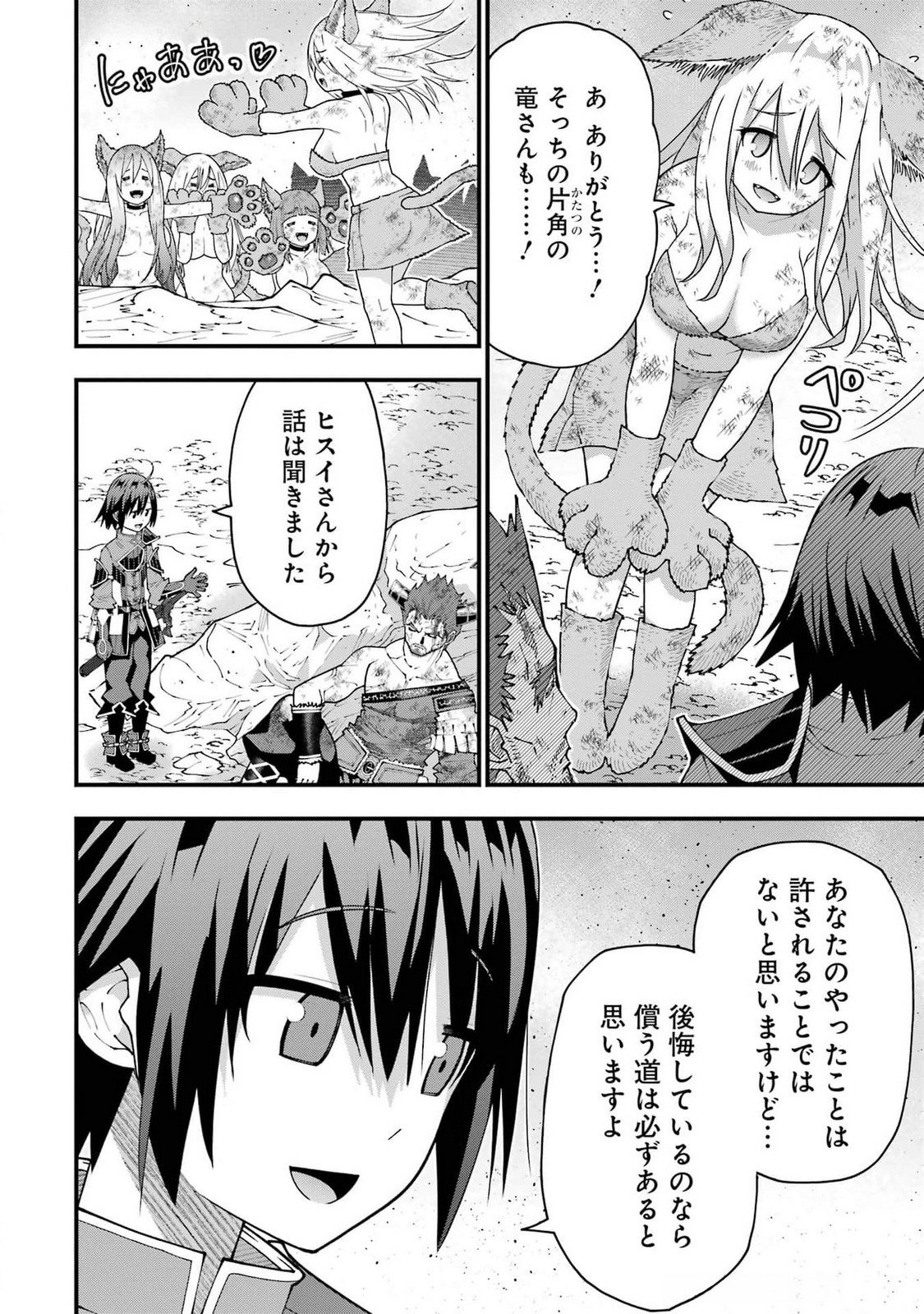 MAKEN NO DESHI WA MUNOU DE SAIKYOU! EIYUURYUU NO SHUGYOU DE BANNOU NI NARETA NODE, SAIKYOU WO MEZASHIMASU Chapter 46 page 2 - nihonkuni.com