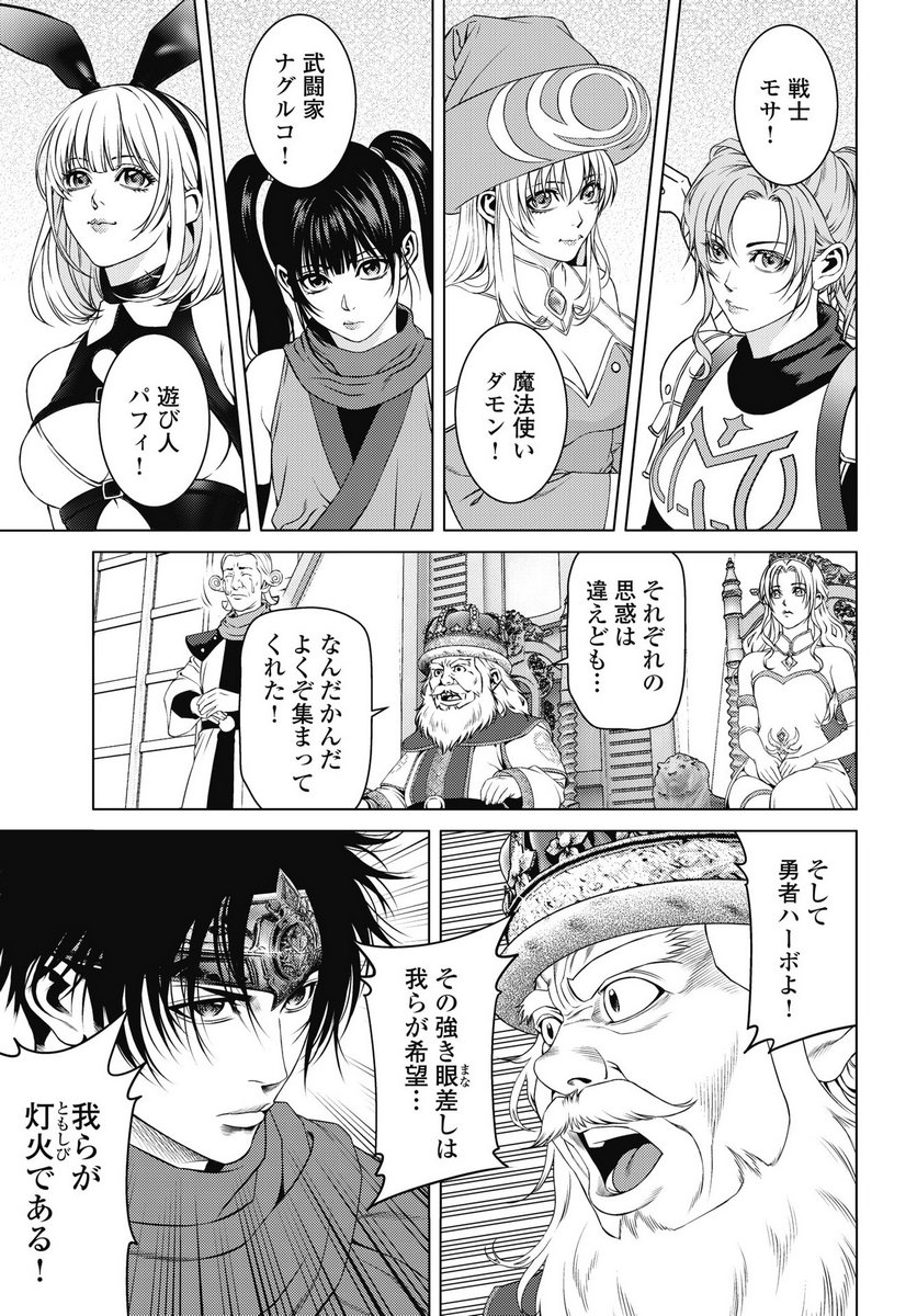 HARBO QUEST: ASHITA KARA HONKI DASU Chapter 9 page 5 - nihonkuni.com
