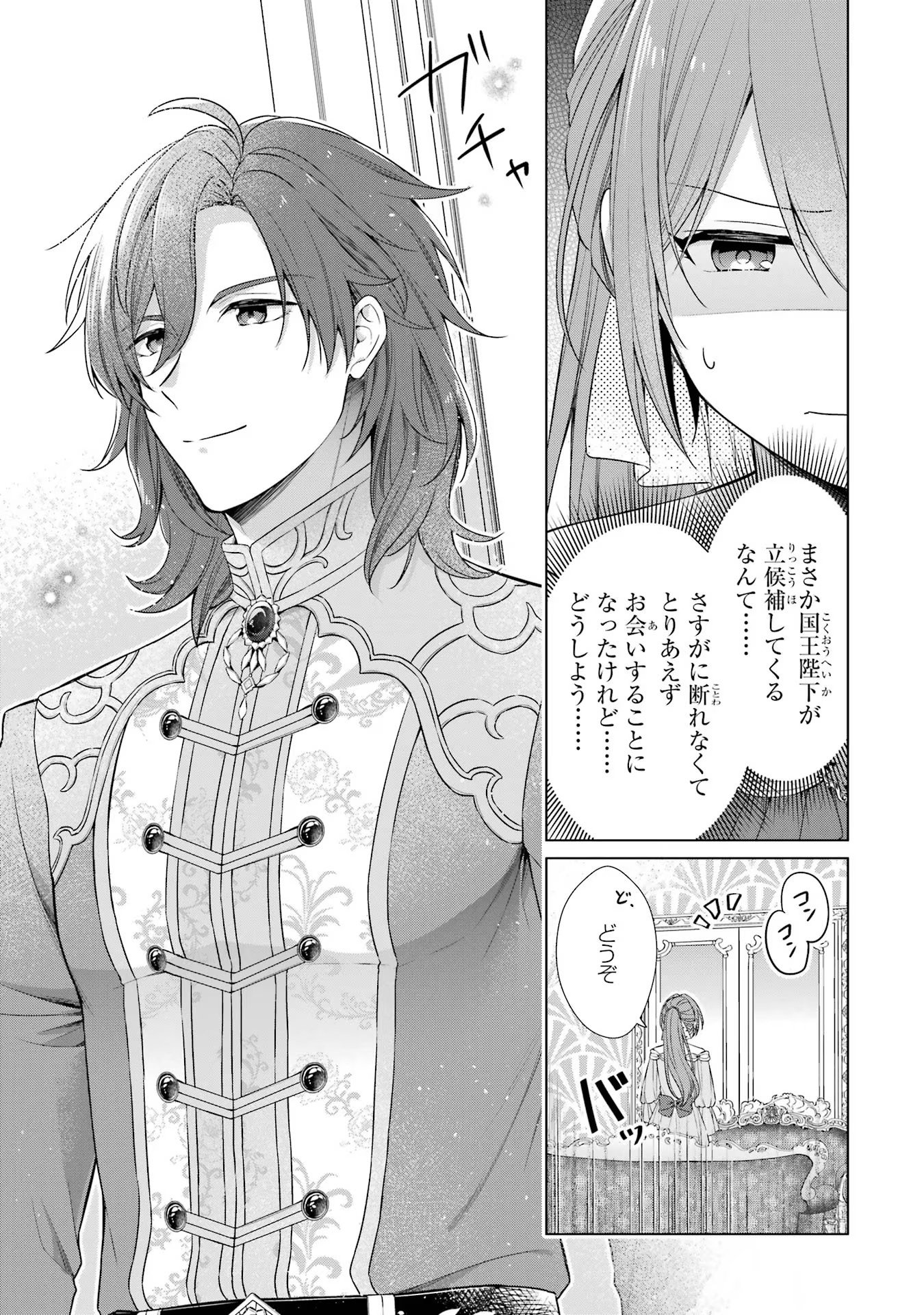 SEIJO GA "AMAYAKASHITE KURERU YASASHII DANNA-SAMA" WO BOSHUU SHITARA KOKUOU HEIKA GA RIKKOUHO SHITE KITA Chapter 1 - Page 26