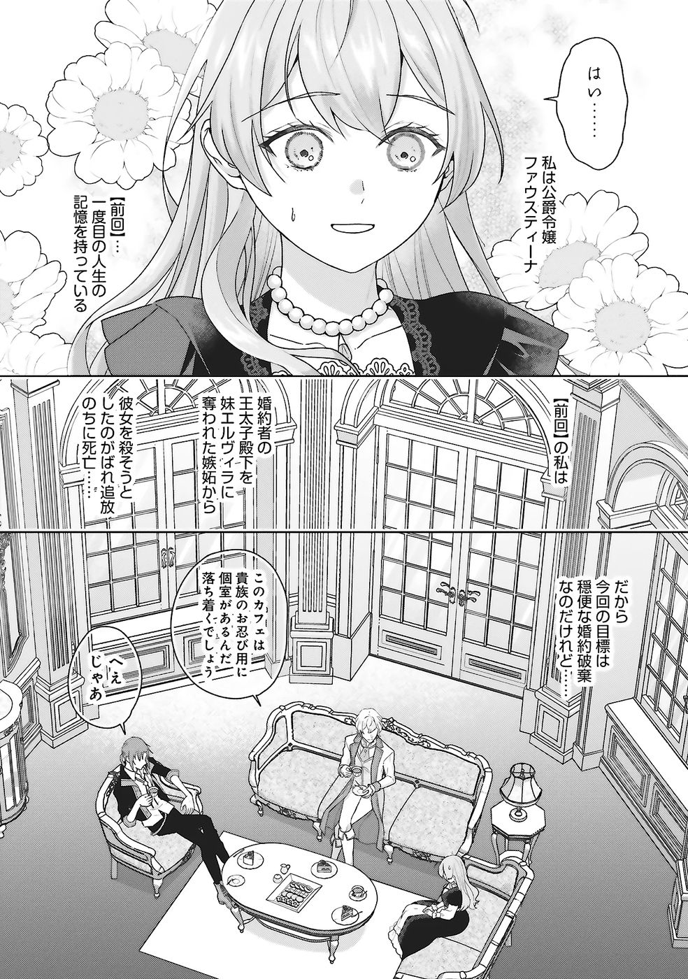 KONYAKU HAKI WO SHITA REIJOU WA GAMAN WO TOMEMASHITA Chap 27 - Pic 3