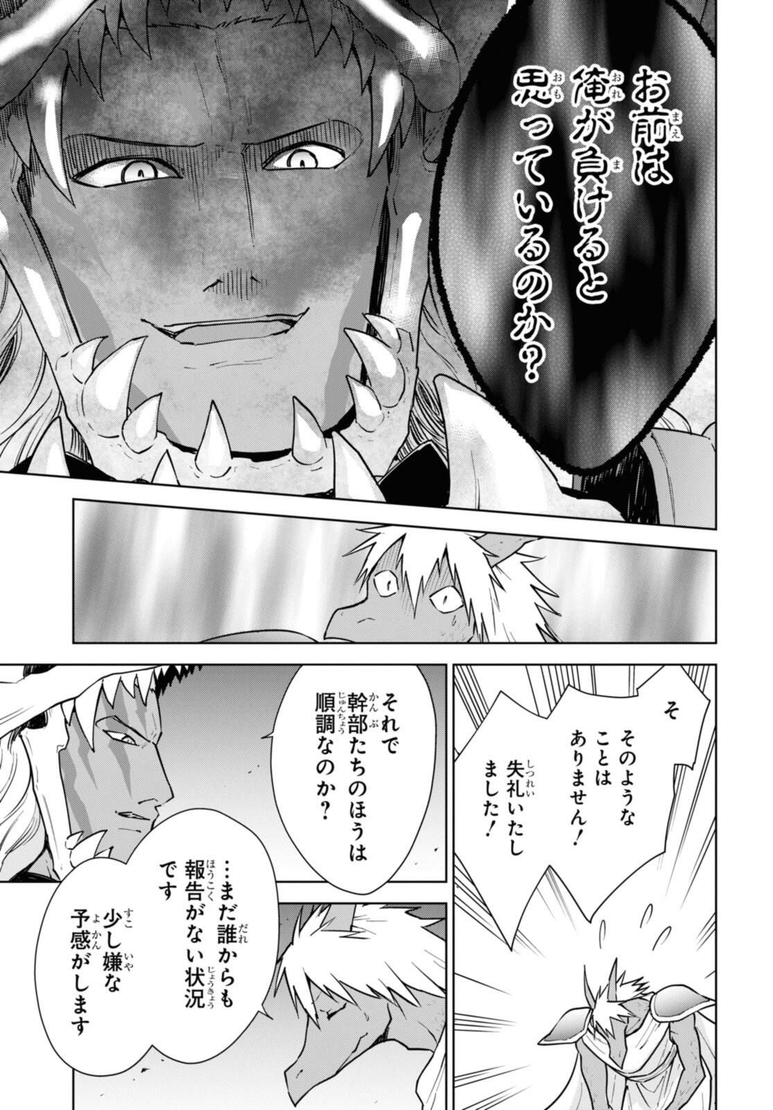 CHEAT SKILL SHISHA SOSEI GA KAKUSEI SHITE INISHIENO MAOUGUN WO FUKKATSU SASETE SHIMAIMASHITA ~DARE MO SHINASENAI SAIKYOU HIIRO~ Chapter 46 - Page 25