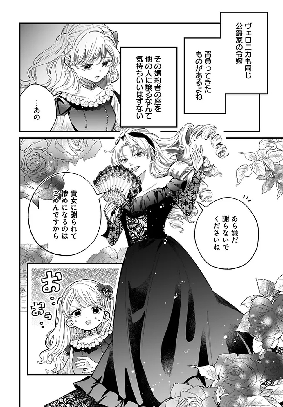 KONYAKUSHA-SAMA SASHIAGEMASU: HEROINE TOUJOU MADE MACHIMASEN Chapter 19 page 28 - nihonkuni.com