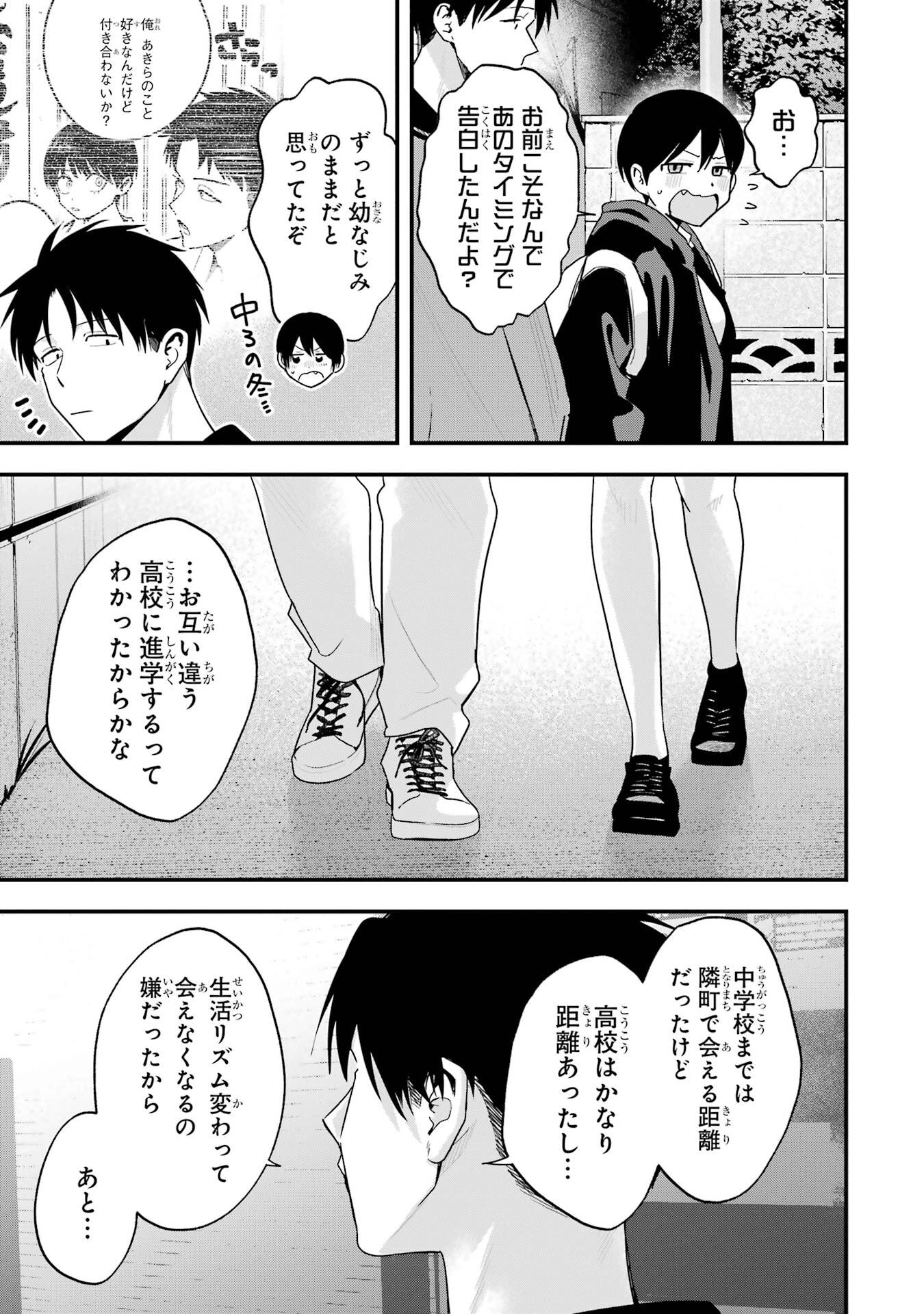 BOYISH KANOJO GA KAWAI-SUGIRU Chapter 50.5 - Page 3