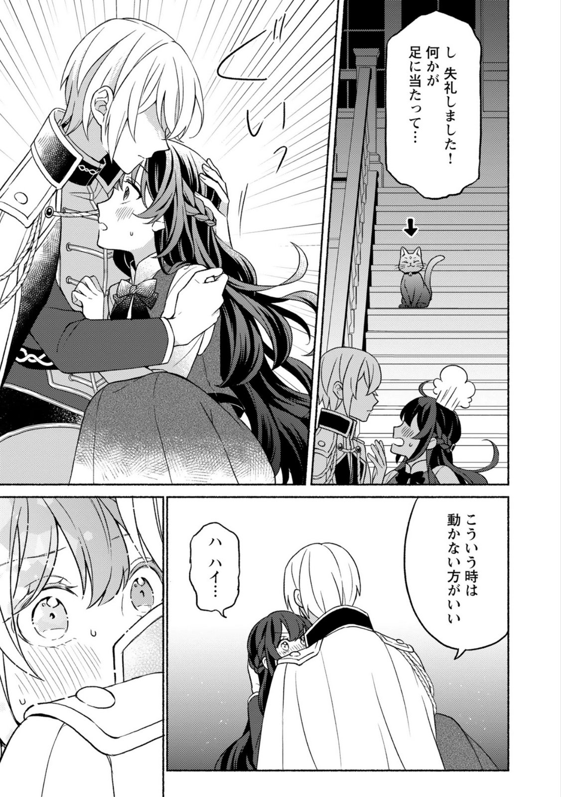 RENAI WA RAISE GANBARU TSUMORI GA, TENSEISAKI DE KONYAKU HAKI SAREMASHITA Chapter 4 page 9 - nihonkuni.com