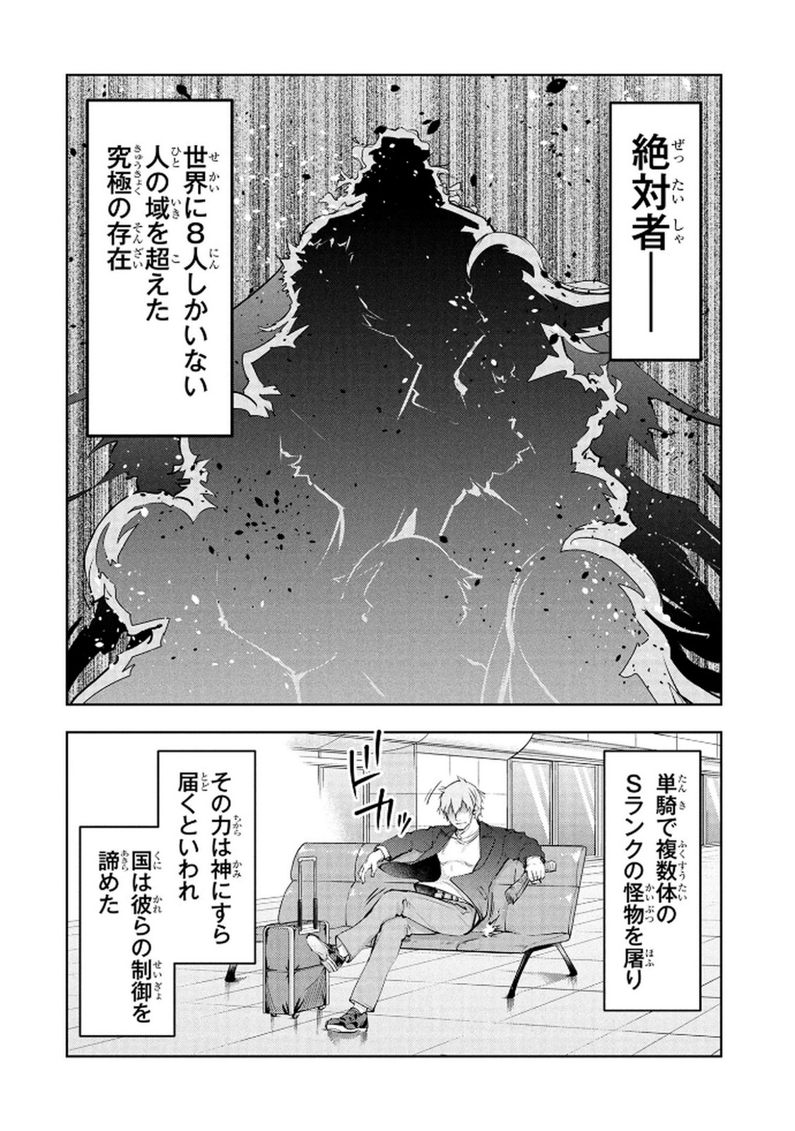 KAMIGAMI NO KENNOU WO AYATSURISHI MONO - NOURYOKU SUUCHI "0" DE SAGESUMARETEIRU ORE DA GA, JITSU WA SEKAI SAIKYOU NO IKKAKU Chapter 16 page 4 - nihonkuni.com