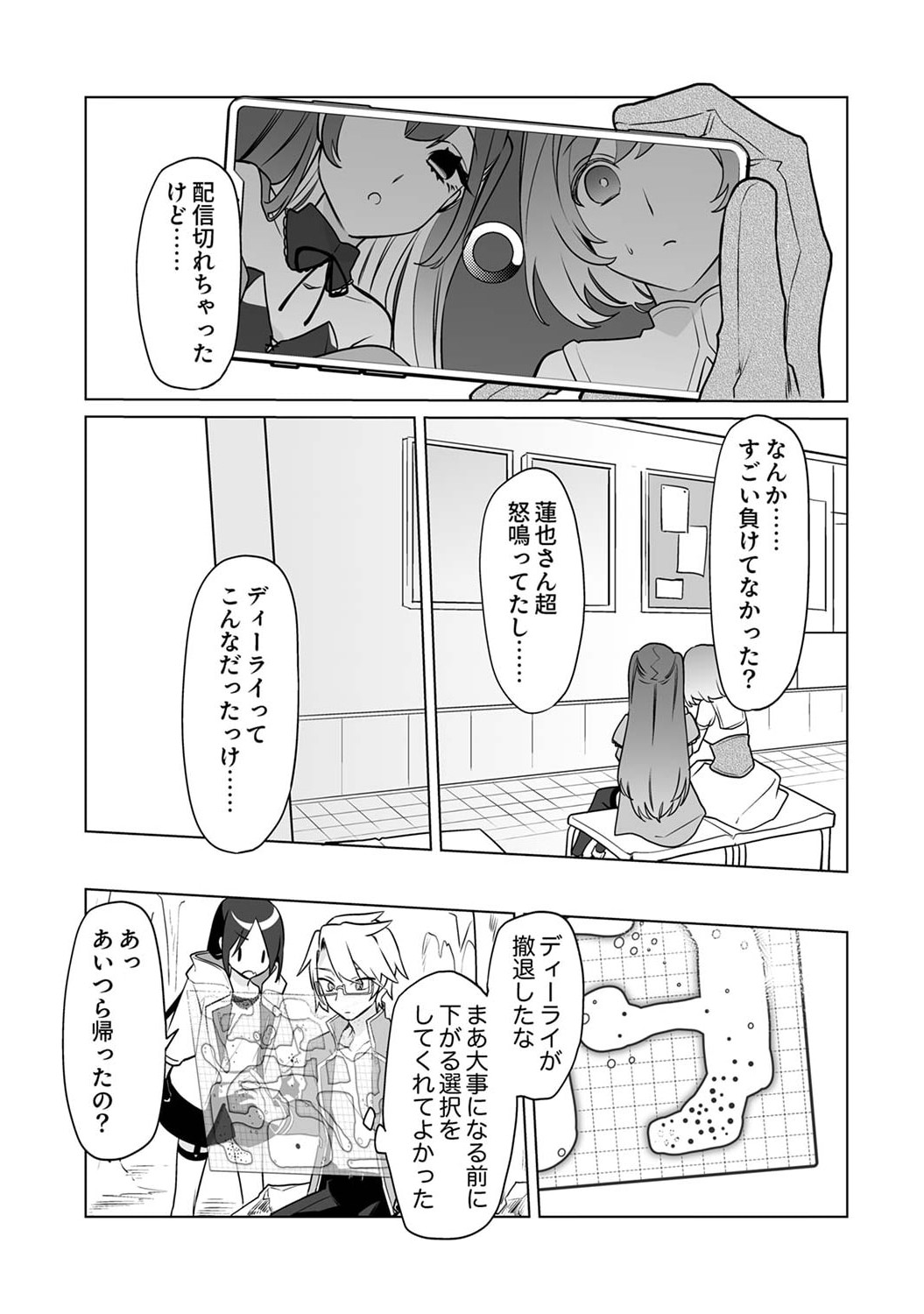 TSUIHOU SARETA DUNGEON HAISHINSHA, MAPPING SKILL DE SAIKYOU PARTY WO MEZASHIMASU Chapter 3 page 7 - nihonkuni.com