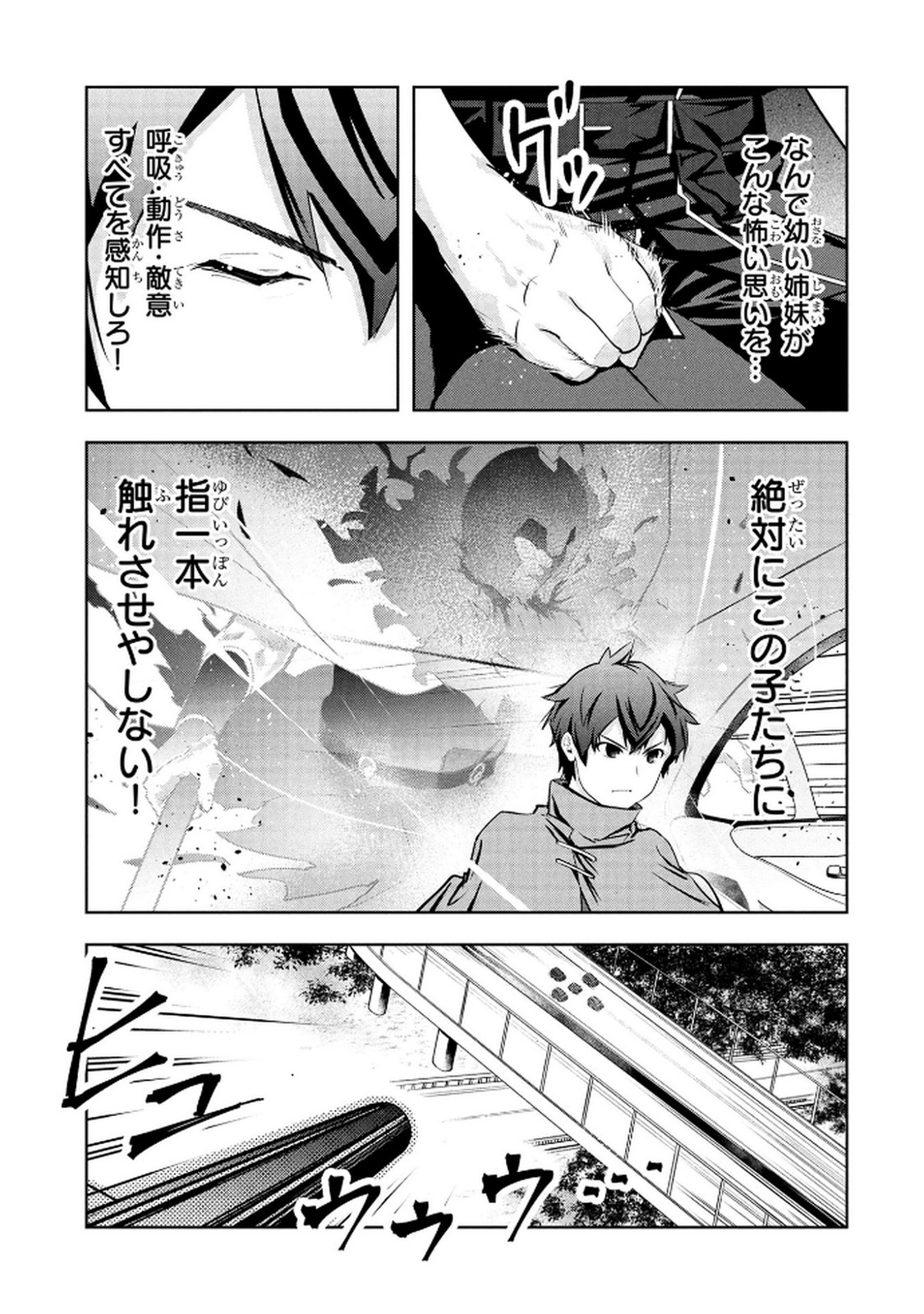KAMIGAMI NO KENNOU WO AYATSURISHI MONO - NOURYOKU SUUCHI "0" DE SAGESUMARETEIRU ORE DA GA, JITSU WA SEKAI SAIKYOU NO IKKAKU Chapter 17 page 21 - nihonkuni.com