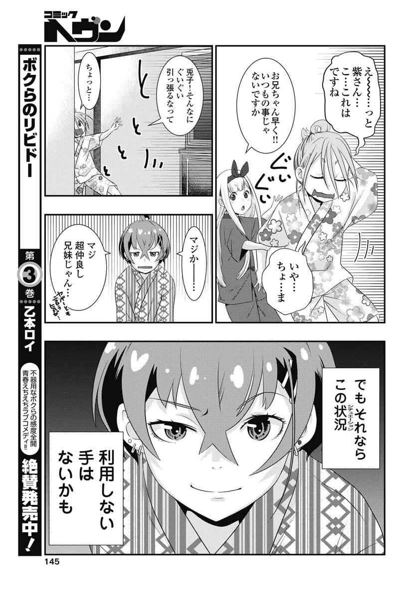 TORA WA MURASAKI NO ALICE Chapter 8 page 21 - nihonkuni.com