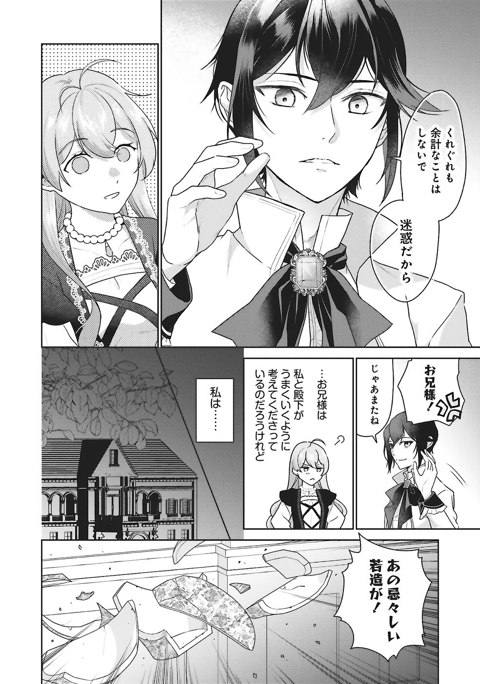 KONYAKU HAKI WO SHITA REIJOU WA GAMAN WO TOMEMASHITA Chap 26 - Pic 22