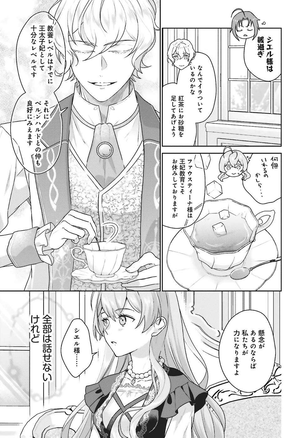 KONYAKU HAKI WO SHITA REIJOU WA GAMAN WO TOMEMASHITA Chap 27 - Pic 5
