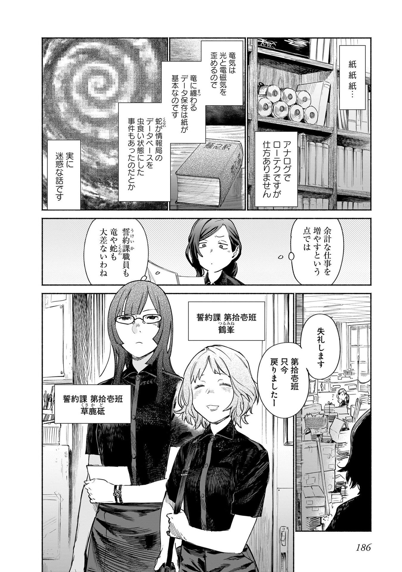 CHINGOCHOU FUTSURYOUKYOKU UKEIKA Chapter 13.5 page 3 - nihonkuni.com