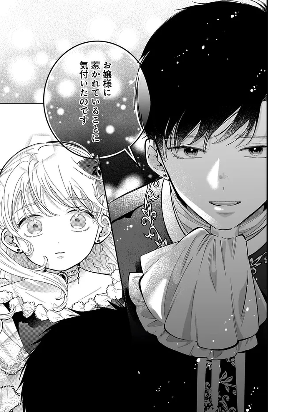 KONYAKUSHA-SAMA SASHIAGEMASU: HEROINE TOUJOU MADE MACHIMASEN Chapter 19 page 43 - nihonkuni.com