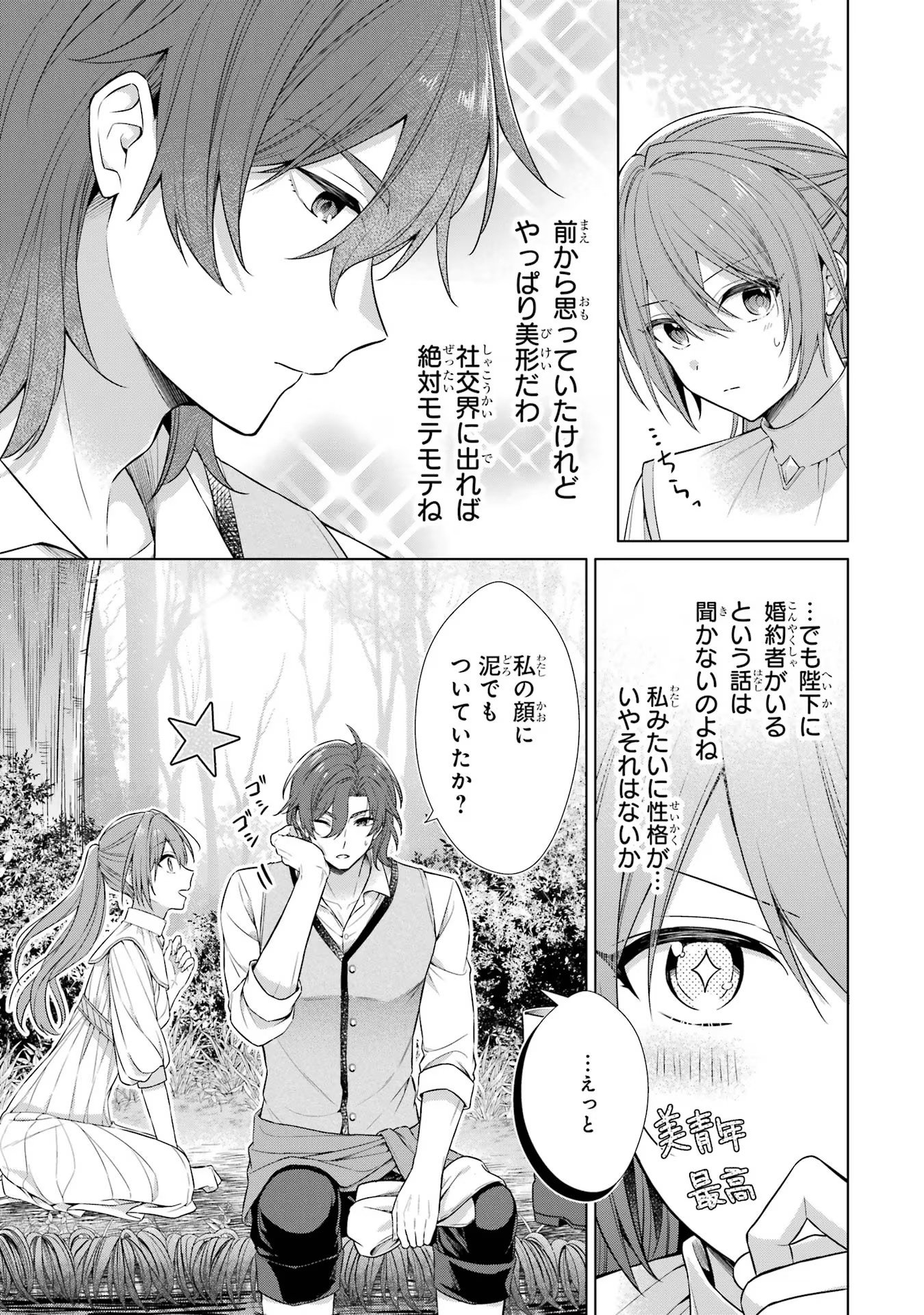 SEIJO GA "AMAYAKASHITE KURERU YASASHII DANNA-SAMA" WO BOSHUU SHITARA KOKUOU HEIKA GA RIKKOUHO SHITE KITA Chapter 1 - Page 34