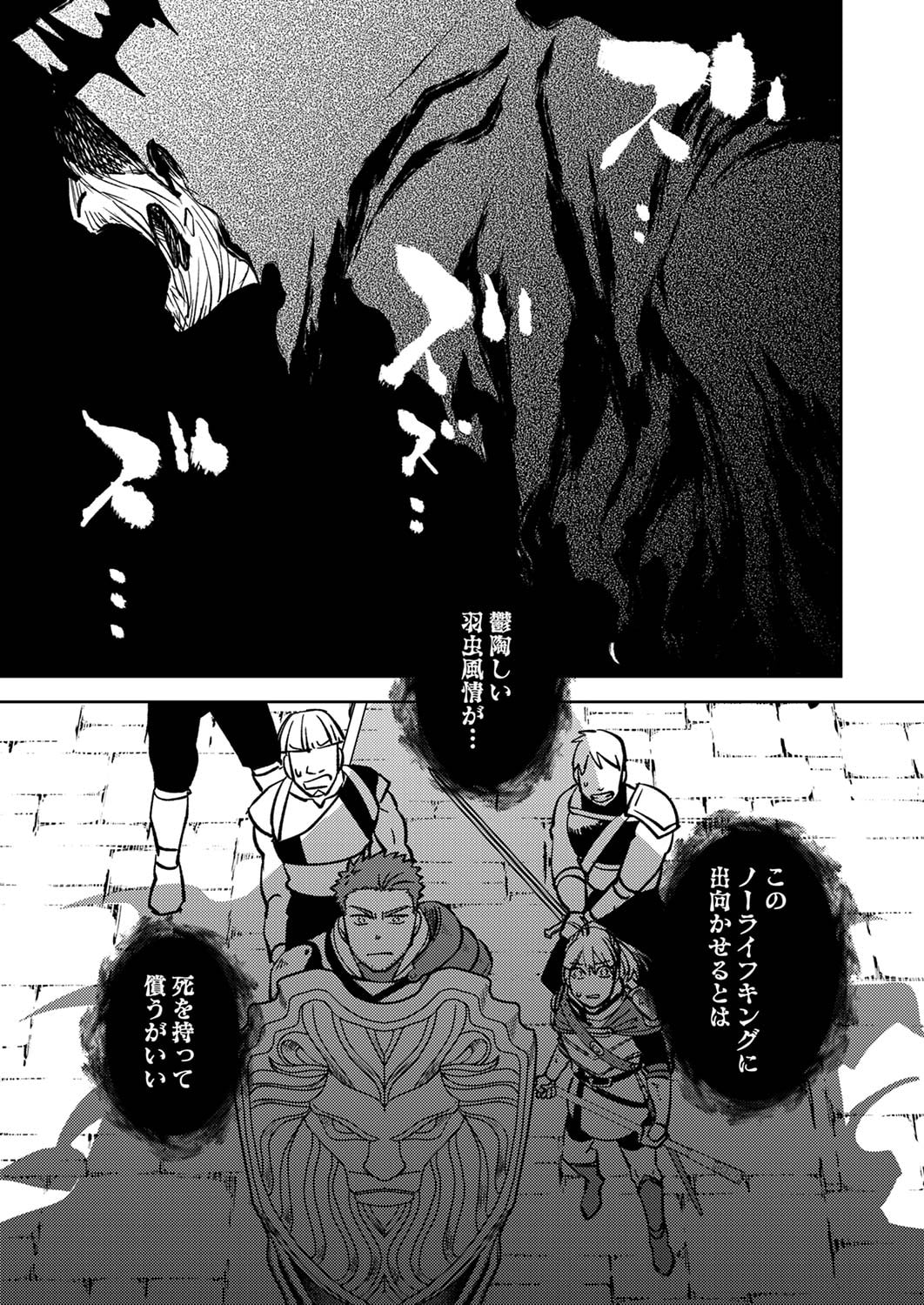TSUIHOU SARETA OSSAN TANK, JITSU WA BOUGYORYOKU SAIKYOU DATTA NODE DAMAGE ZERO DE MUSOU SURU Chapter 3 page 33 - nihonkuni.com