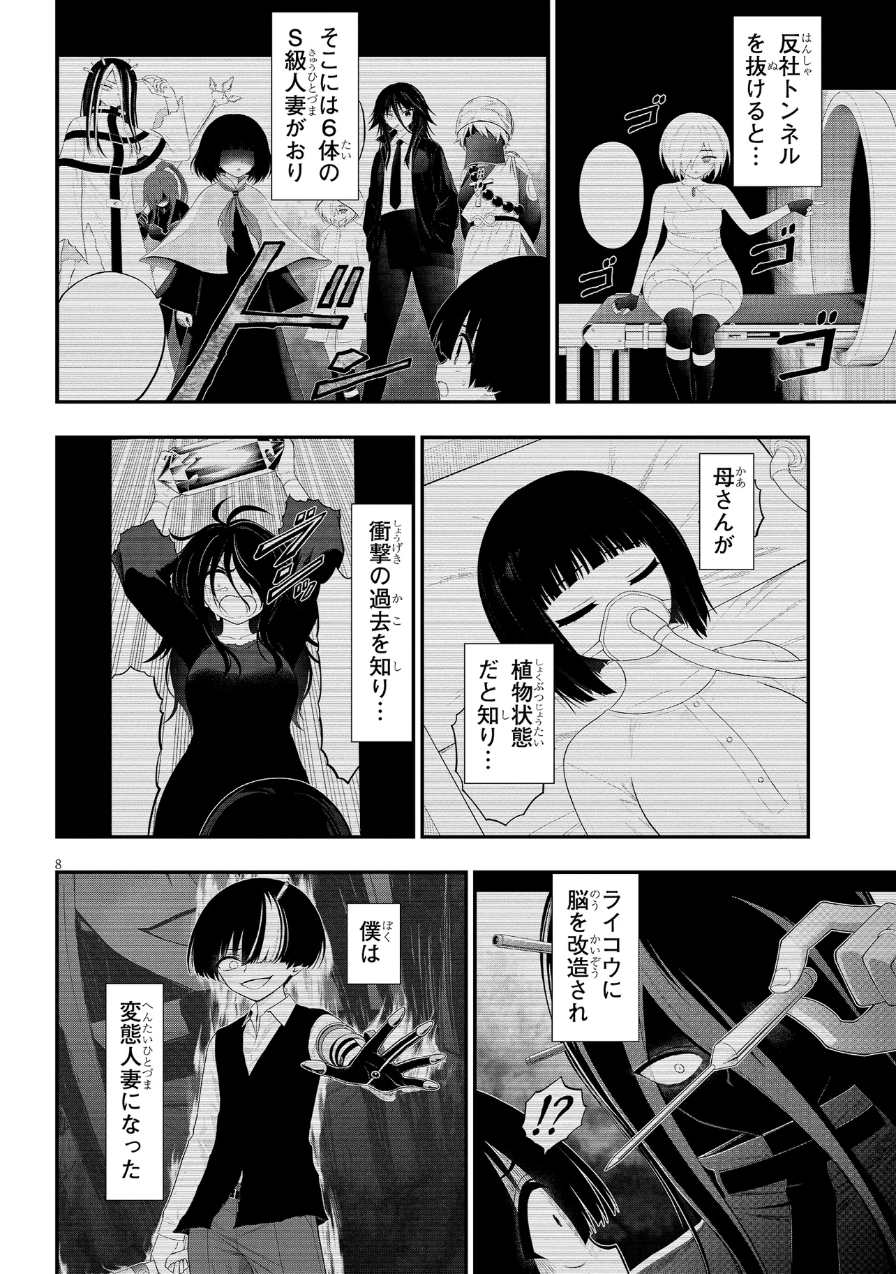 Read Ingoku Danchi Chapter 39 [High Quality / Full] - Page 8 - nicomanga.com