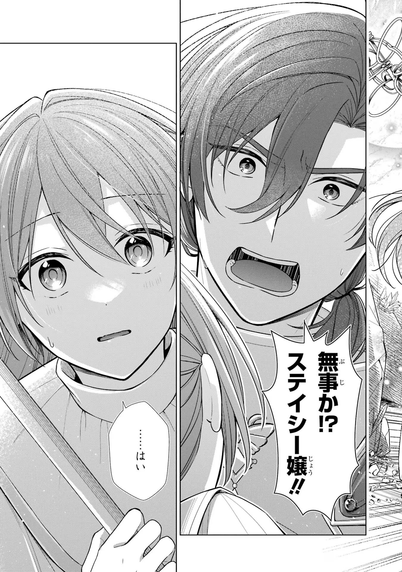 SEIJO GA "AMAYAKASHITE KURERU YASASHII DANNA-SAMA" WO BOSHUU SHITARA KOKUOU HEIKA GA RIKKOUHO SHITE KITA Chapter 1 - Page 52