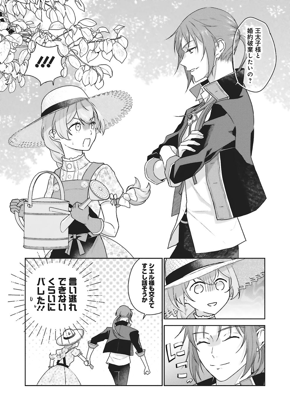 KONYAKU HAKI WO SHITA REIJOU WA GAMAN WO TOMEMASHITA Chap 26 - Pic 26