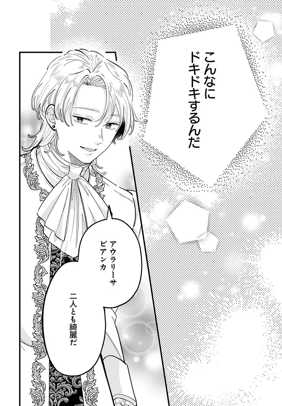 KONYAKUSHA-SAMA SASHIAGEMASU: HEROINE TOUJOU MADE MACHIMASEN Chapter 18 page 40 - nihonkuni.com