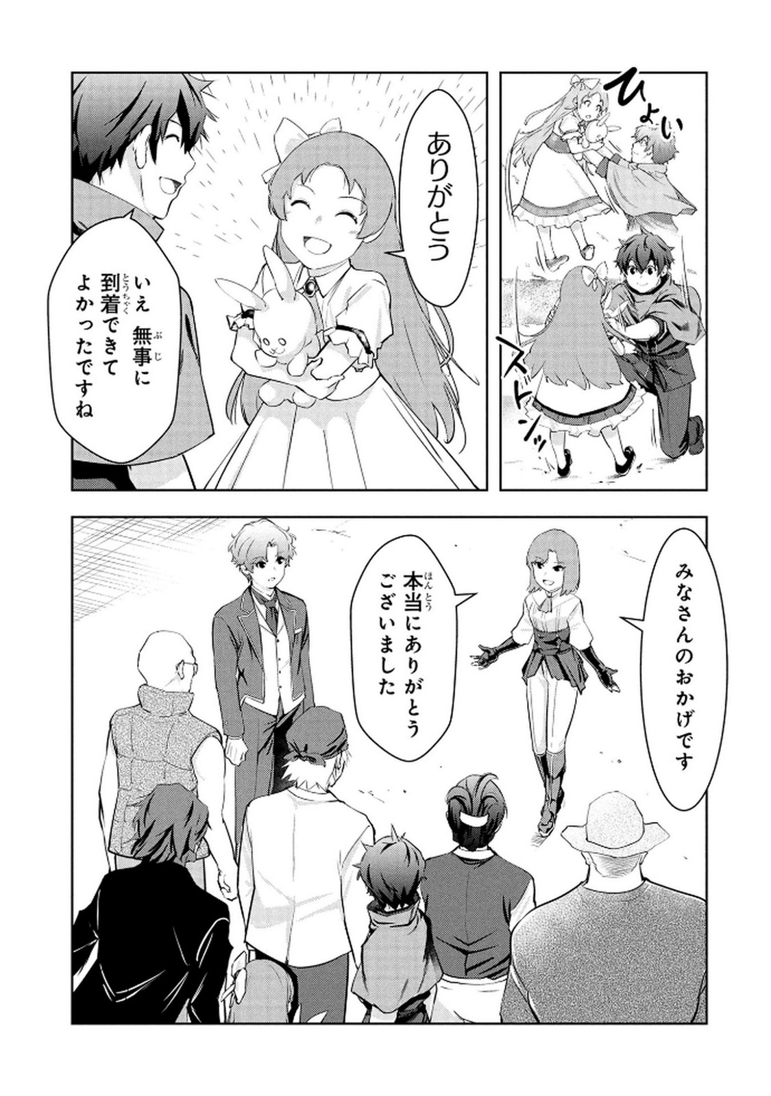 KAMIGAMI NO KENNOU WO AYATSURISHI MONO - NOURYOKU SUUCHI "0" DE SAGESUMARETEIRU ORE DA GA, JITSU WA SEKAI SAIKYOU NO IKKAKU Chapter 21 - Page 3