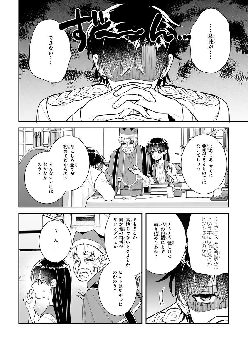 SEIJO NO HAZU GA, DOUYARA NOTTORAREMASHITA Chap 54 - Pic 32