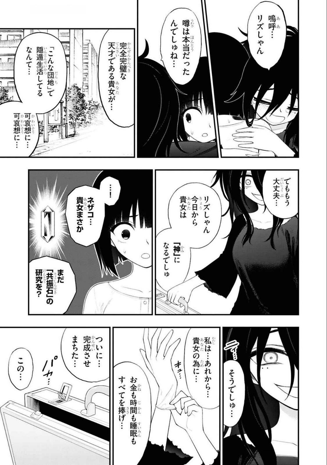 Read Ingoku Danchi Chapter 34 [High Quality / Full] - Page 15 - nicomanga.com