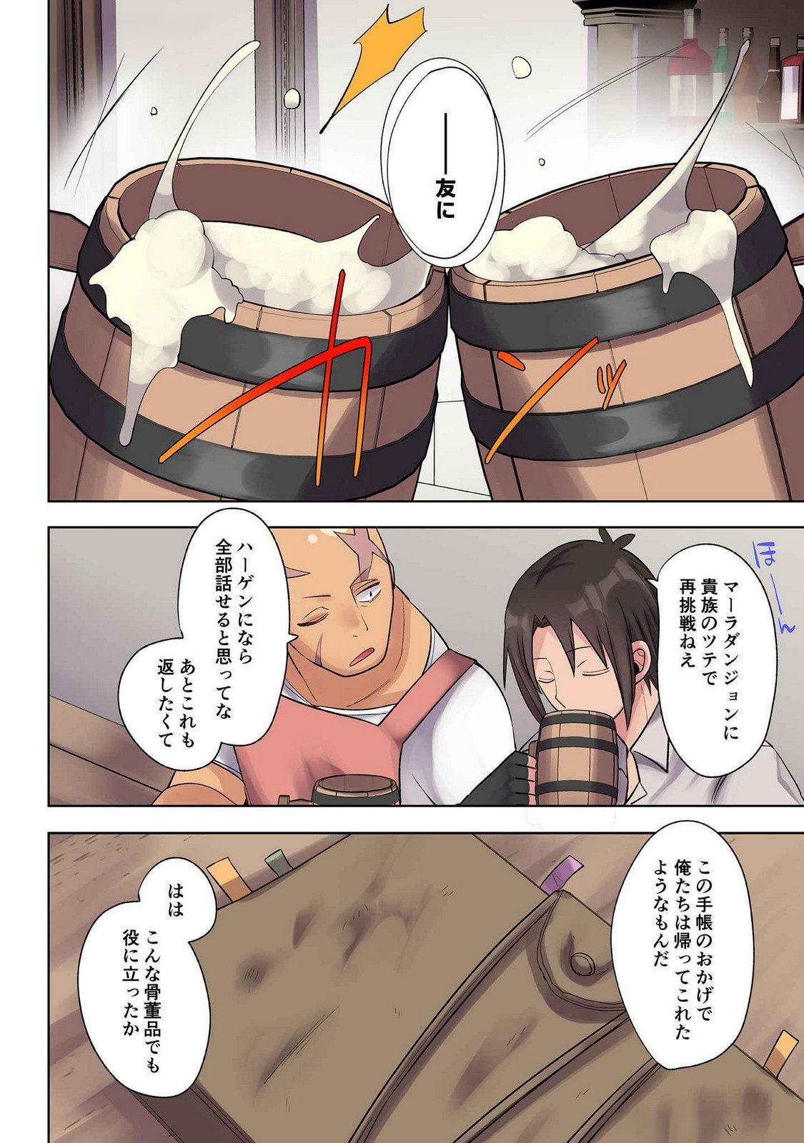 ORE NO LEVEL UP GA OKASHII! - DEKIRU OTOKO NO ISEKAI TENSE Chapter 28 - Page 6