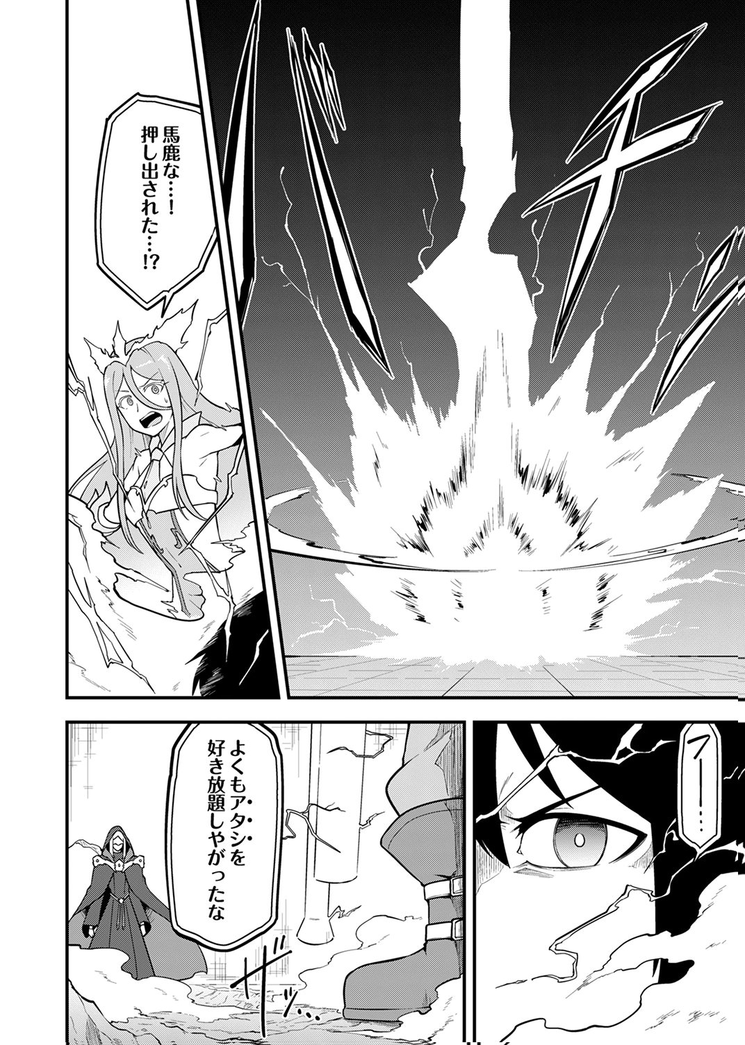 TSUIHOU SARETA "REIBAISHI", EIREI NO CHIKARA WO YADOSHITE SAIKYOU NI NARU Chapter 5 page 34 - nihonkuni.com