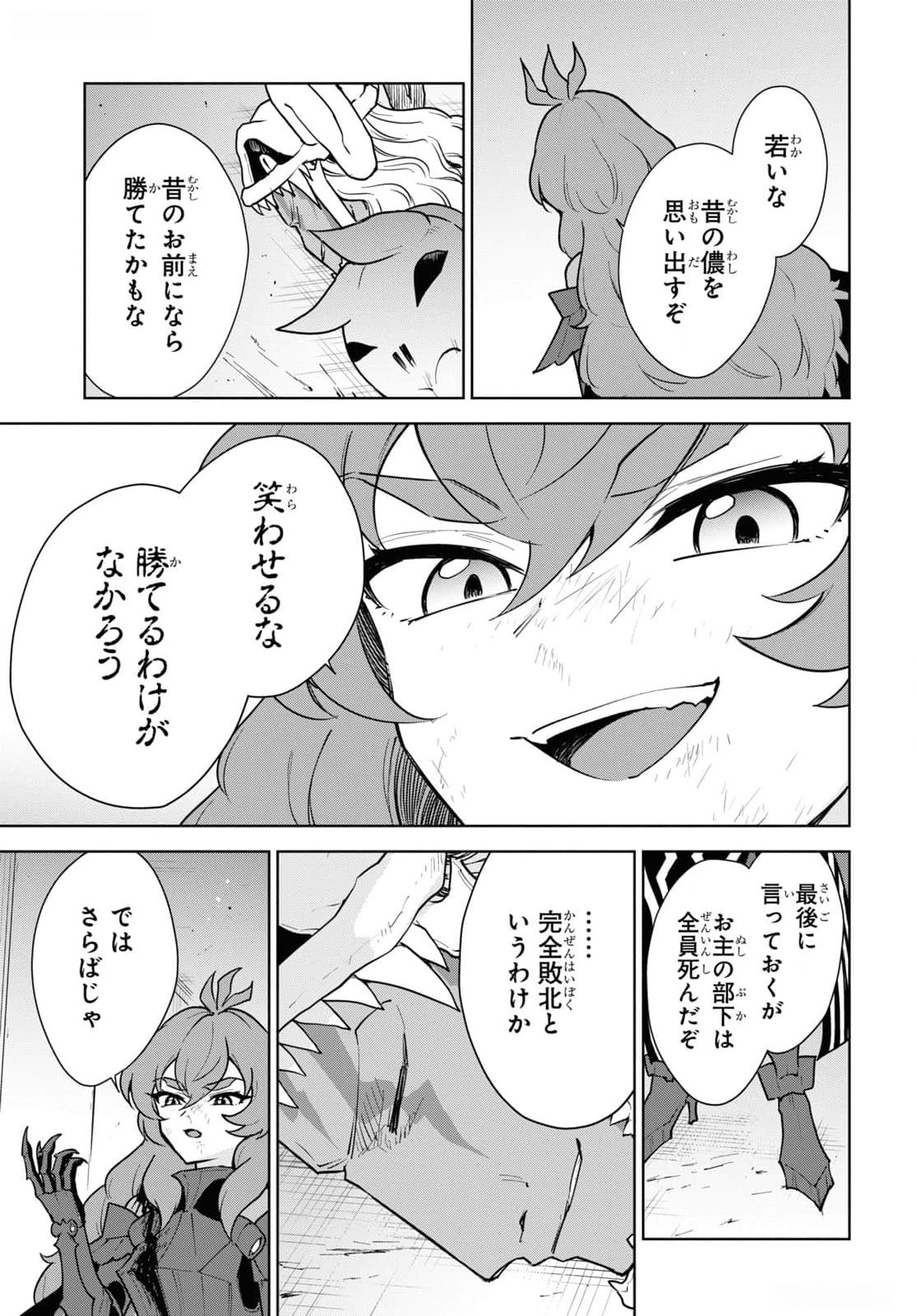 CHEAT SKILL SHISHA SOSEI GA KAKUSEI SHITE INISHIENO MAOUGUN WO FUKKATSU SASETE SHIMAIMASHITA ~DARE MO SHINASENAI SAIKYOU HIIRO~ Chapter 47 - Page 31