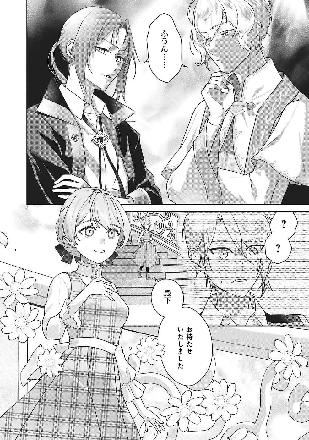 KONYAKU HAKI WO SHITA REIJOU WA GAMAN WO TOMEMASHITA Chap 28 - Pic 26