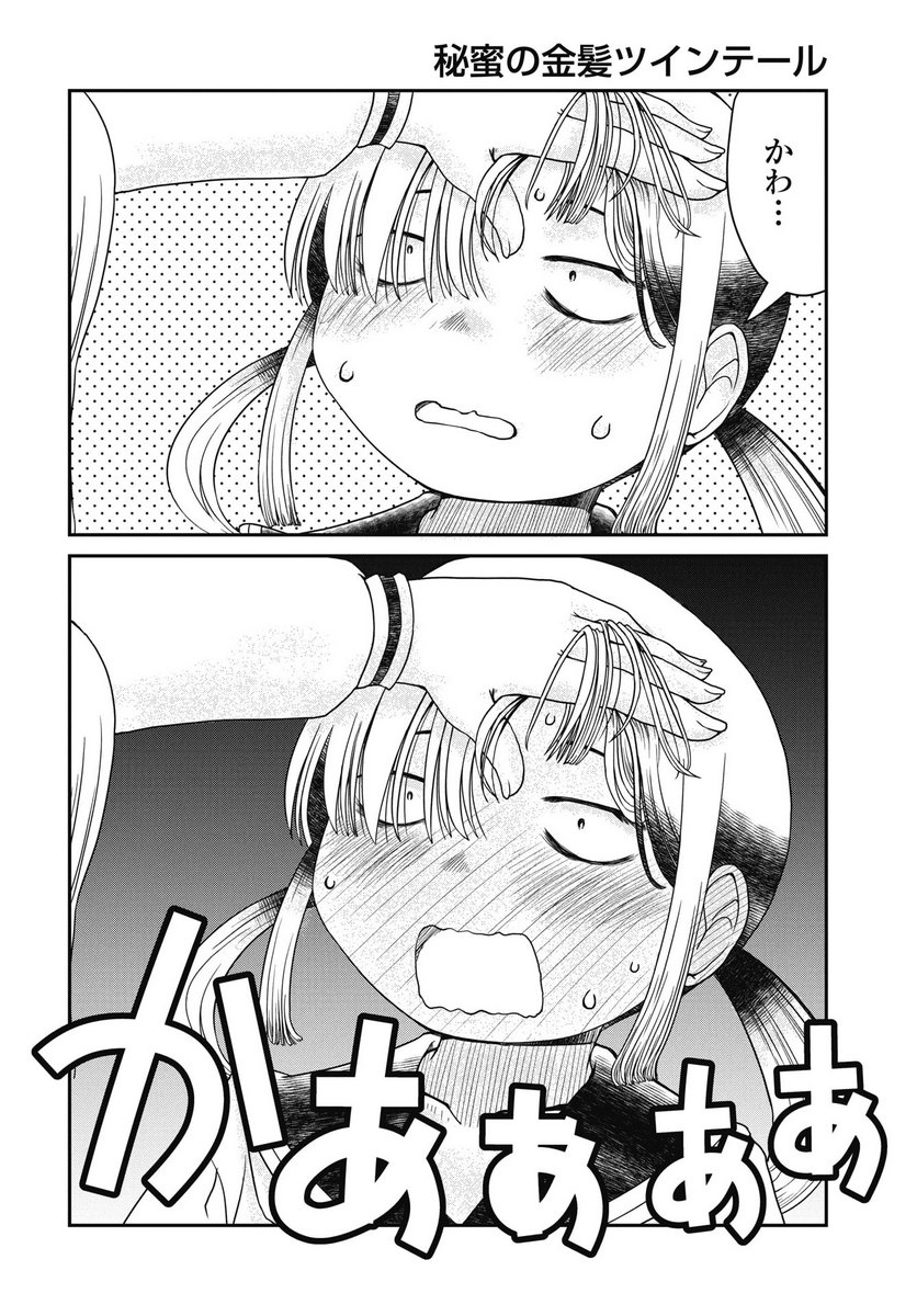HIMITSU NO KIMPATSU TWIN TAILS Chapter 16 - Page 16