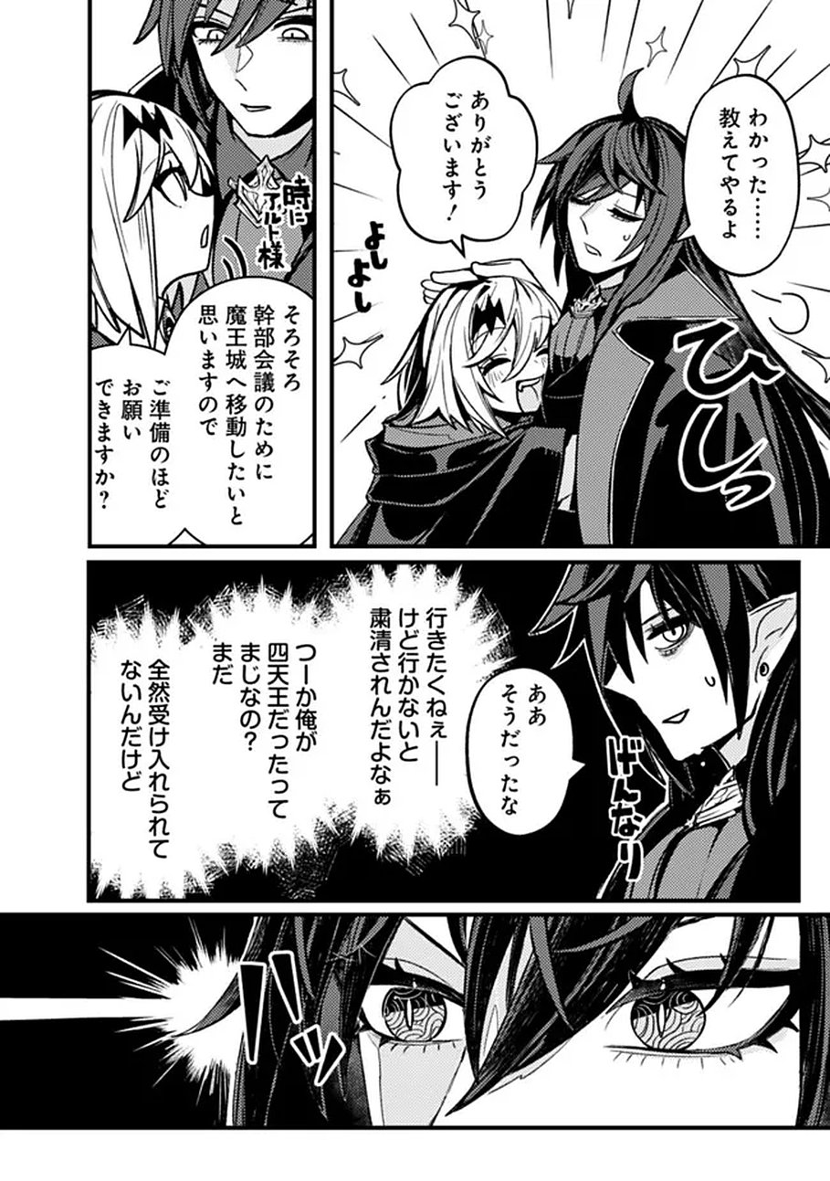 MANNNEN WO IKIRU HEIWASHUGI VAMPIRE, ITSUNOMANIKA SEKAI SAIKYOU NI: ORE GA MAOUGUN SHITENNO DE ARATANA SHISO? DARE TO MACHIGATTENNO? Chap 1 - Pic 30