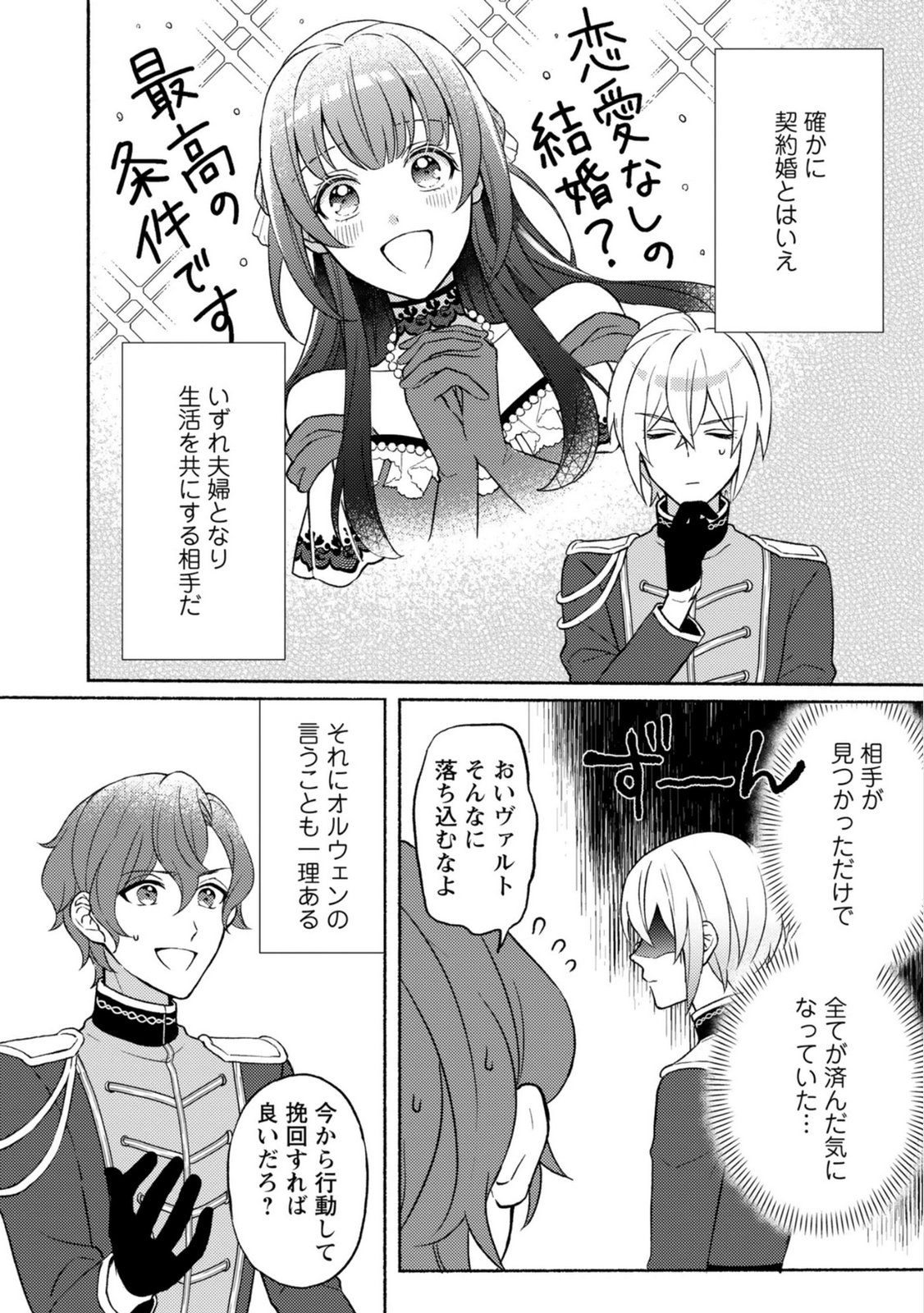 RENAI WA RAISE GANBARU TSUMORI GA, TENSEISAKI DE KONYAKU HAKI SAREMASHITA Chapter 2 page 24 - nihonkuni.com